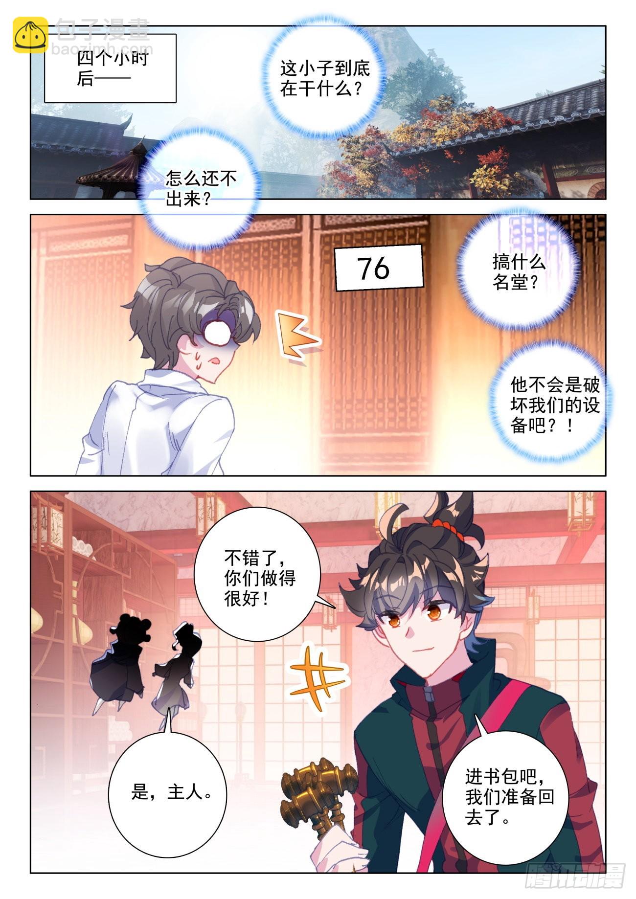 26 炼器-第28话