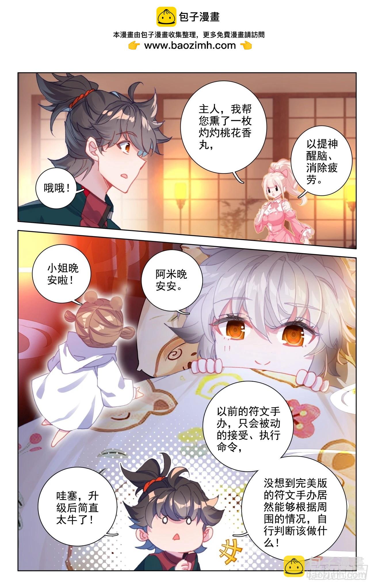 26 炼器-第28话