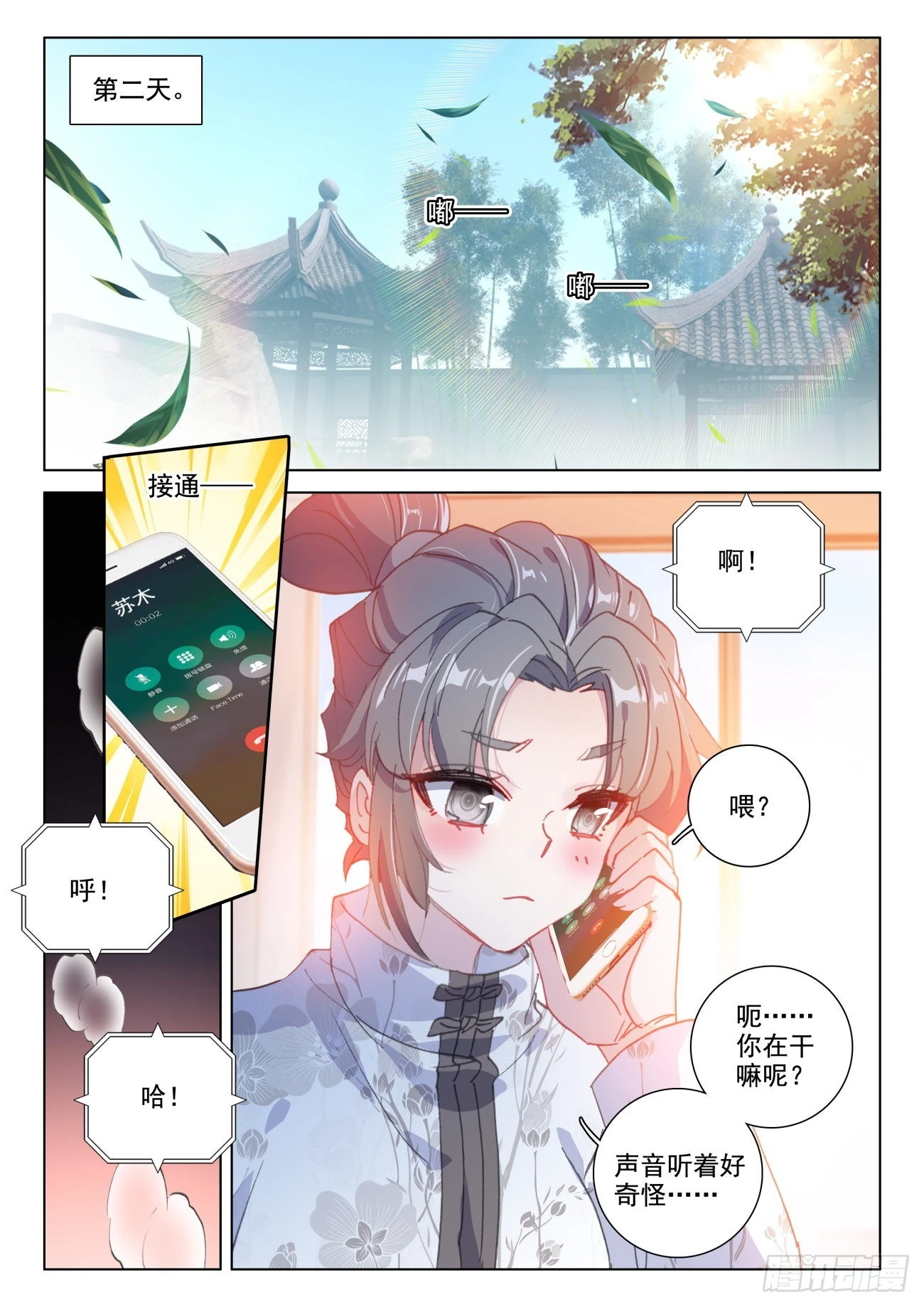 26 炼器-第28话