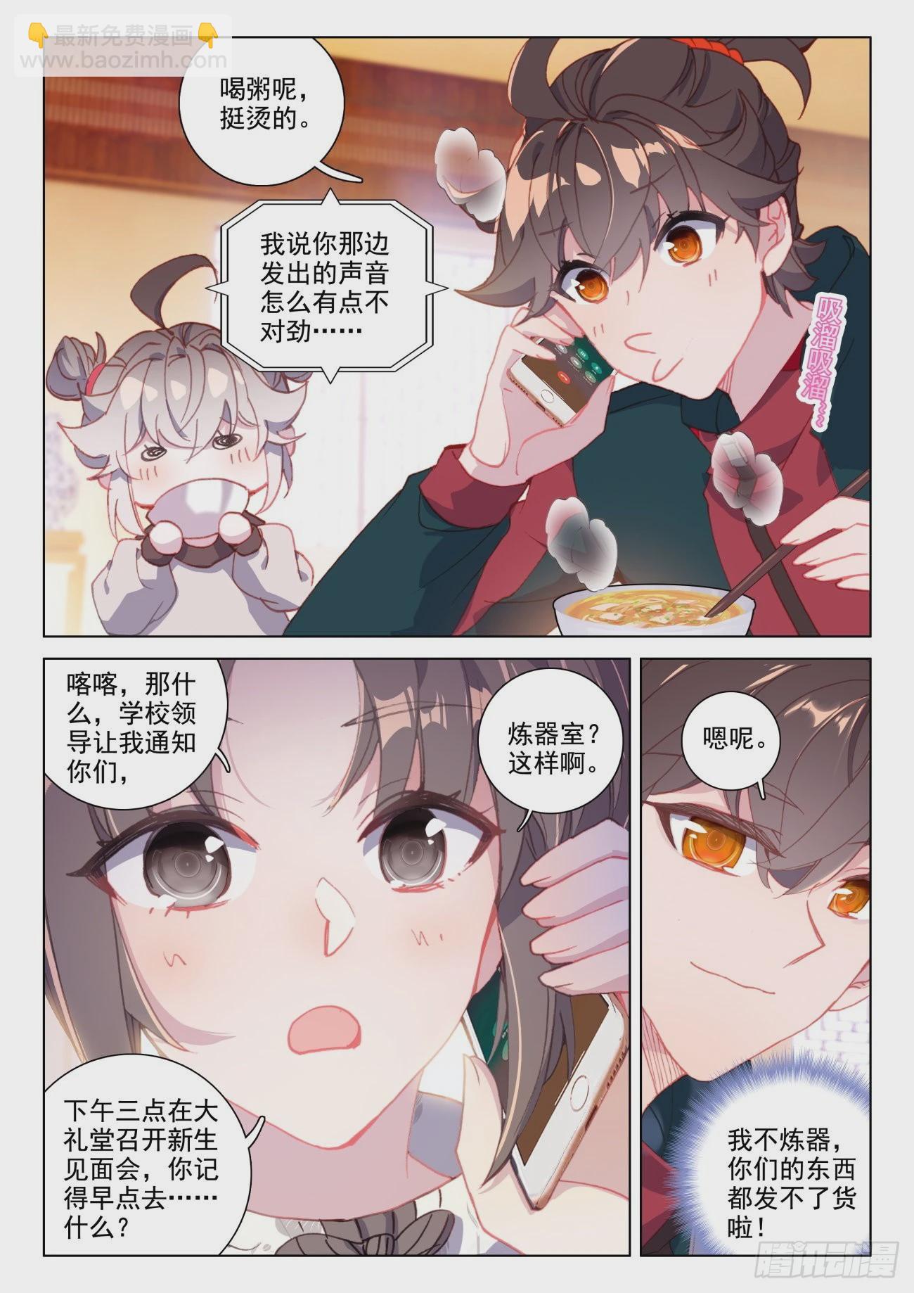 26 炼器-第28话
