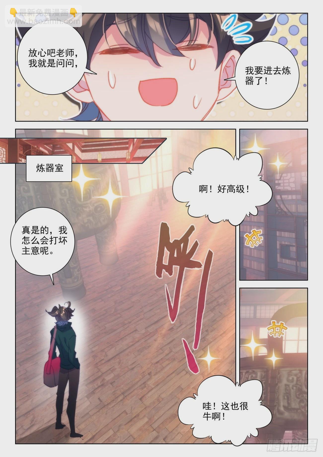 26 炼器-第28话