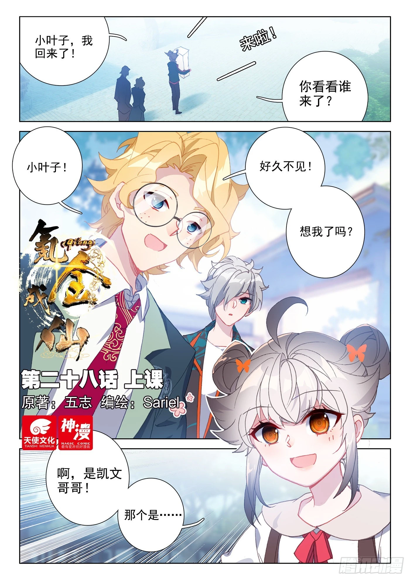 28 上课-第30话