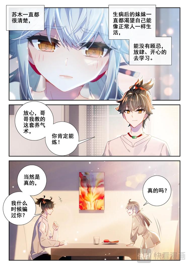 第3话 炼气-第4话