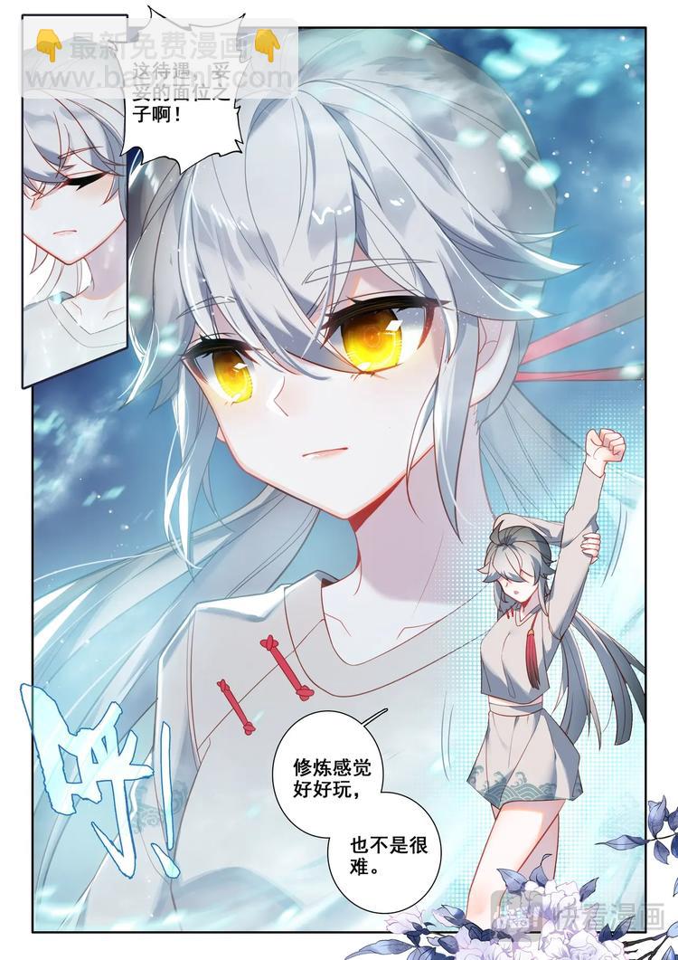 第3话 炼气-第4话