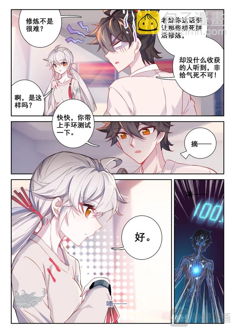 第3话 炼气-第4话