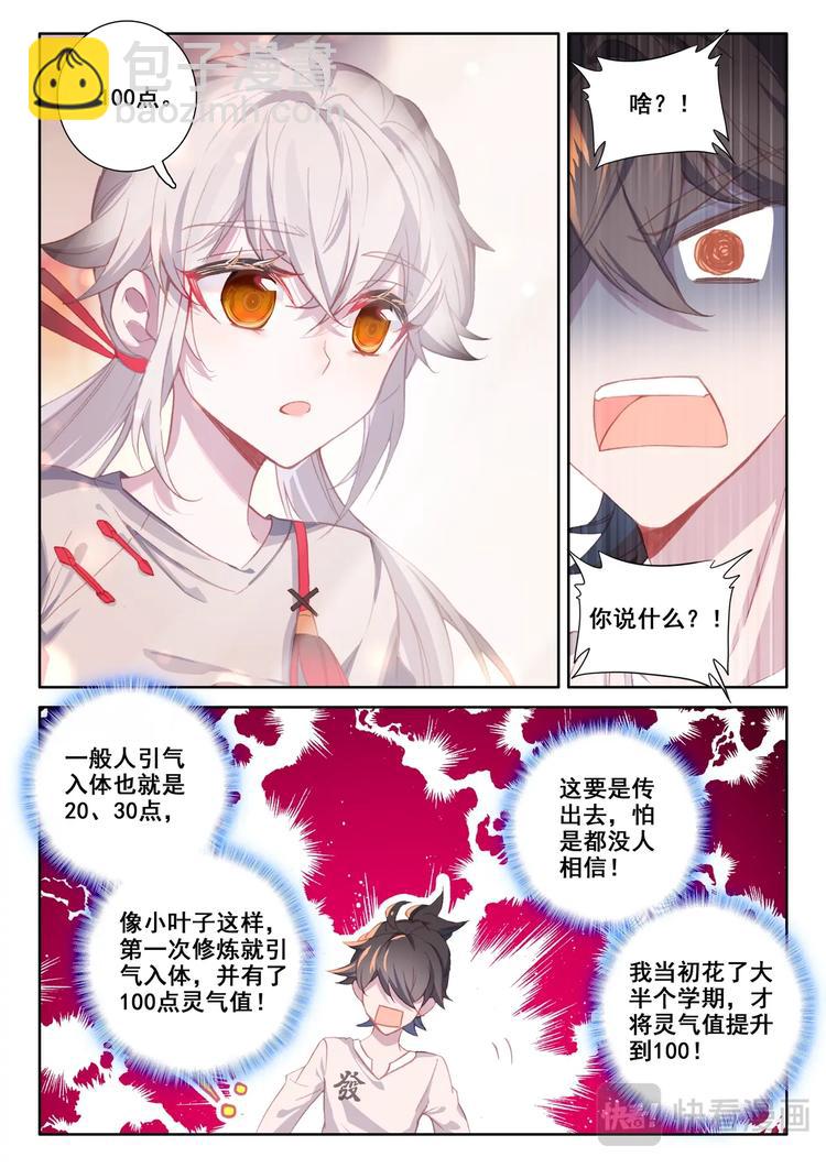 第3话 炼气-第4话