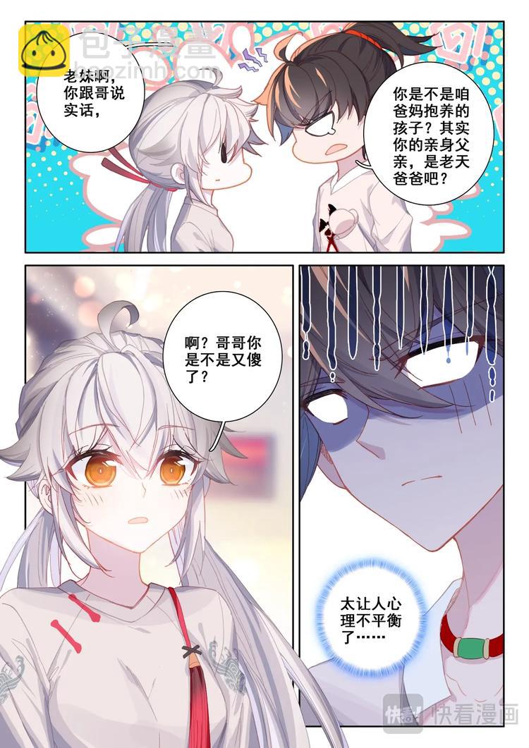 第3话 炼气-第4话