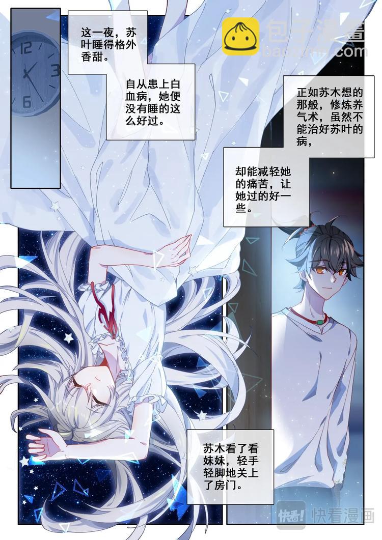 第3话 炼气-第4话