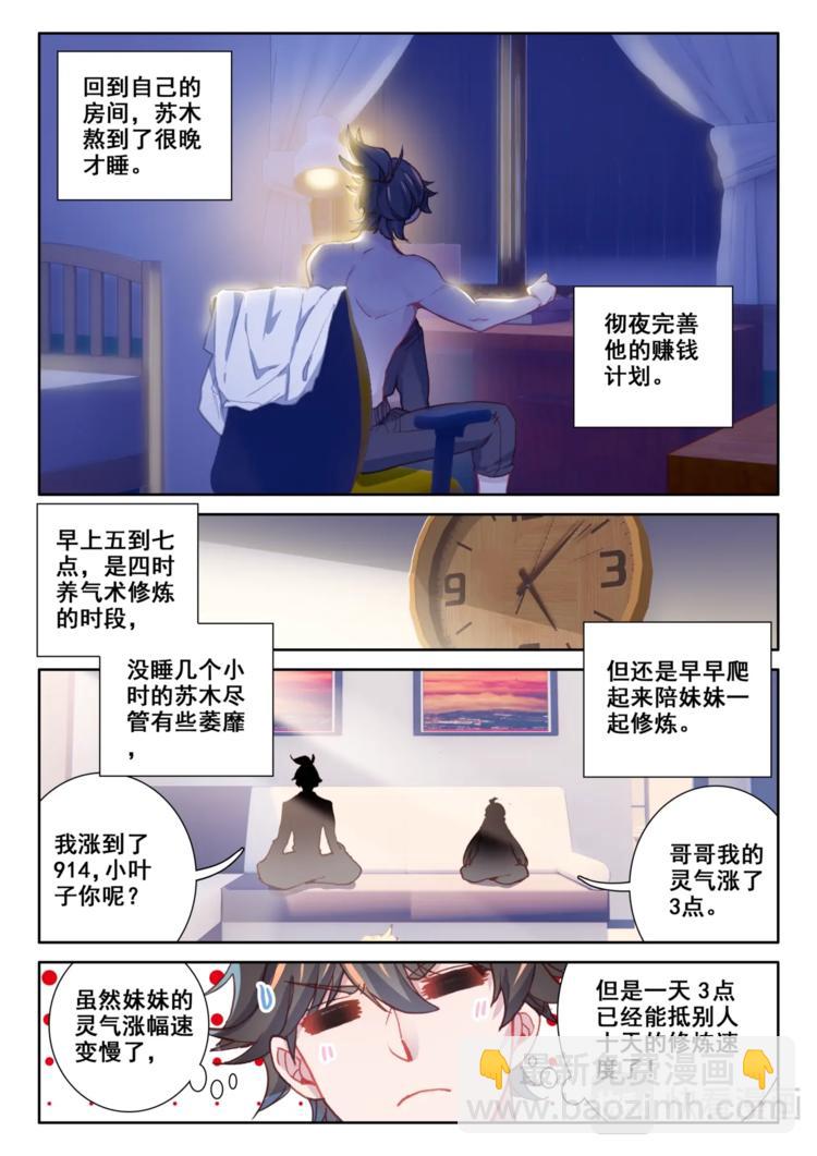 第3话 炼气-第4话