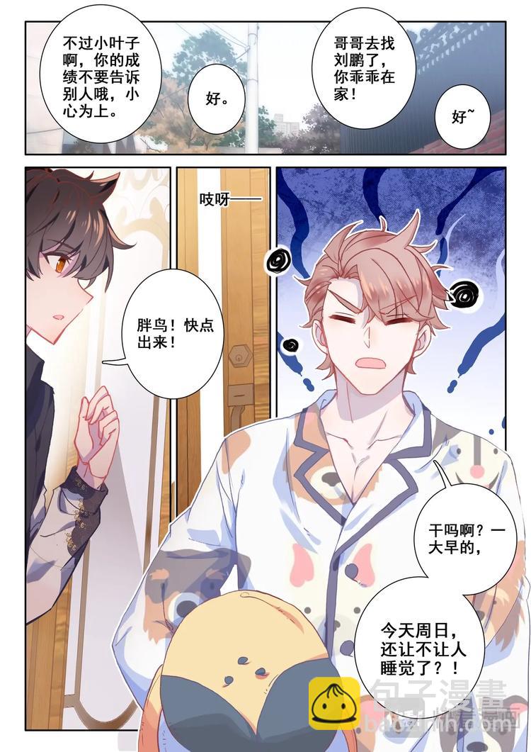 第3话 炼气-第4话