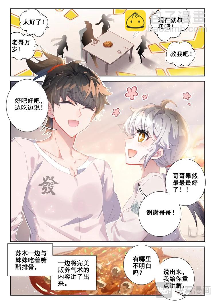 第3话 炼气-第4话