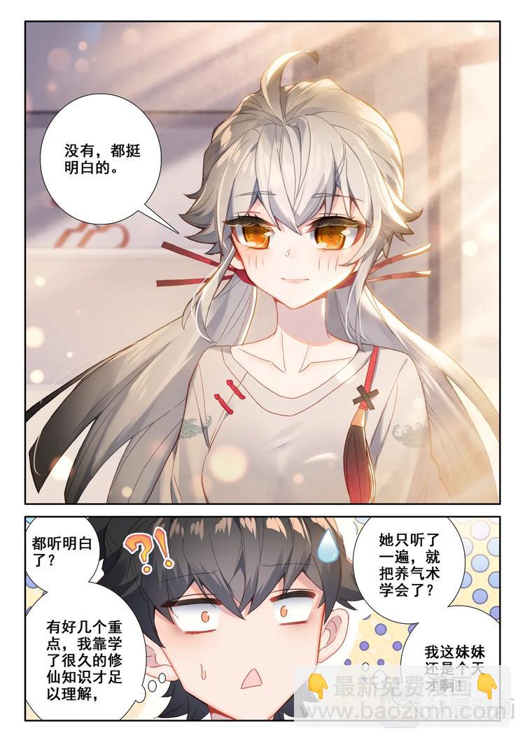 第3话 炼气-第4话