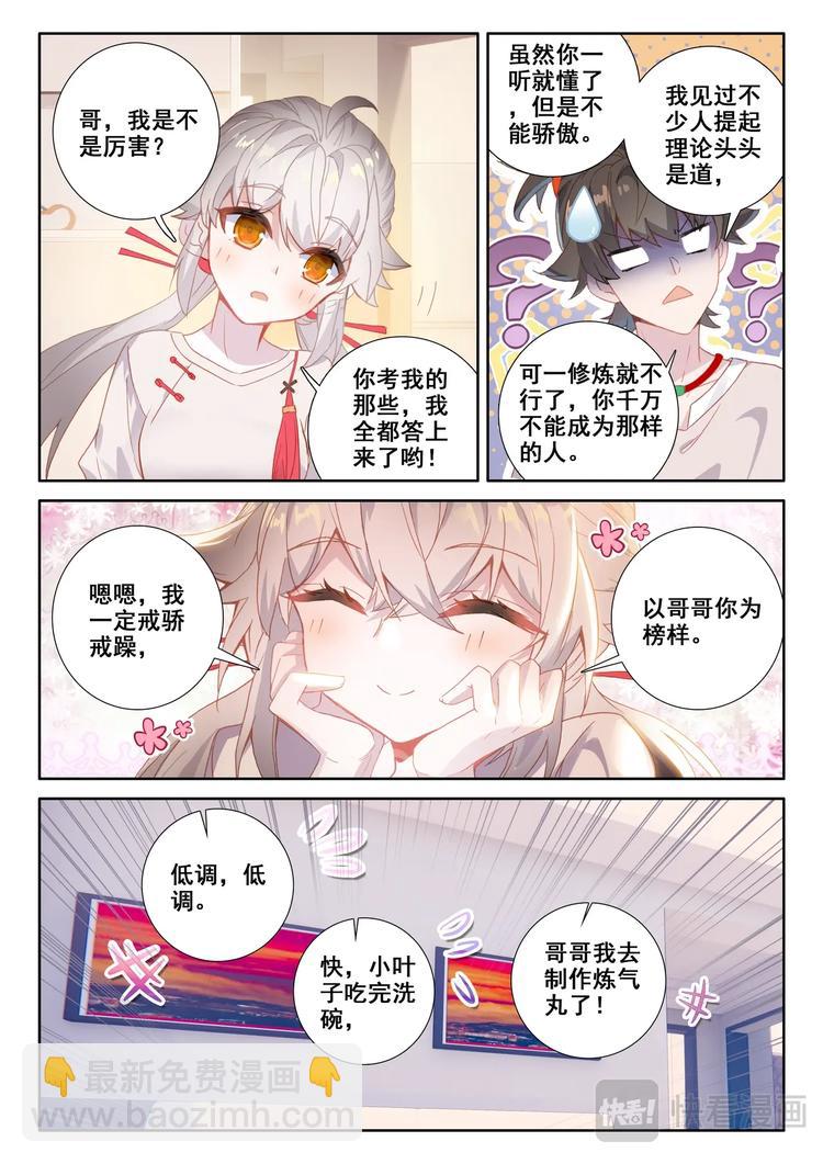 第3话 炼气-第4话