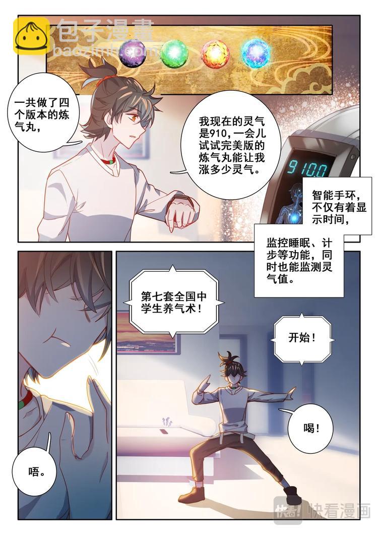 第3话 炼气-第4话