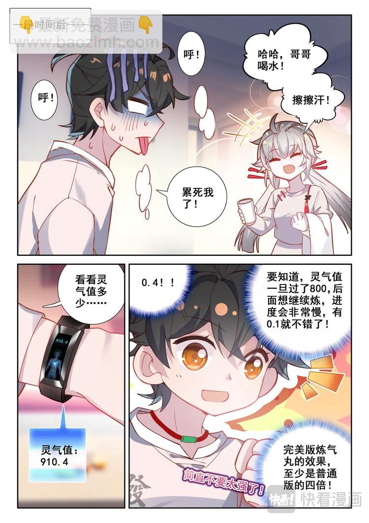 第3话 炼气-第4话