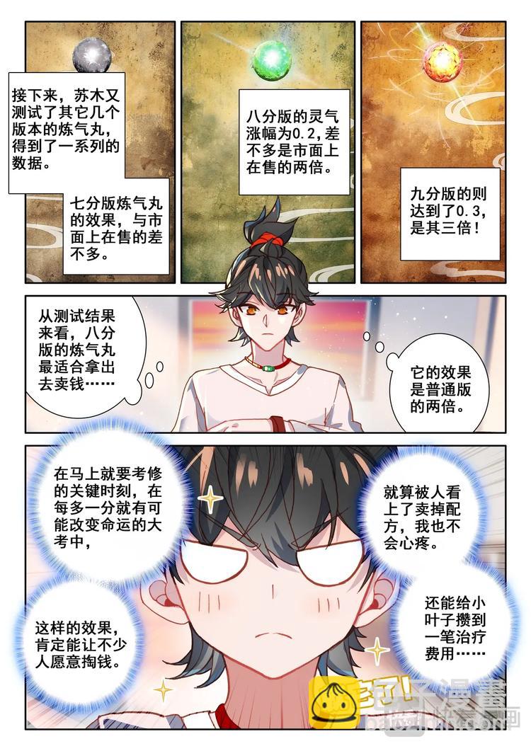 第3话 炼气-第4话