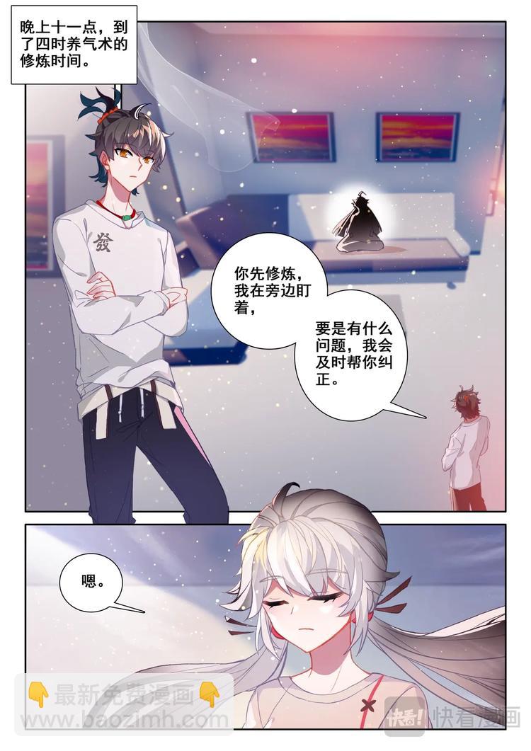 第3话 炼气-第4话