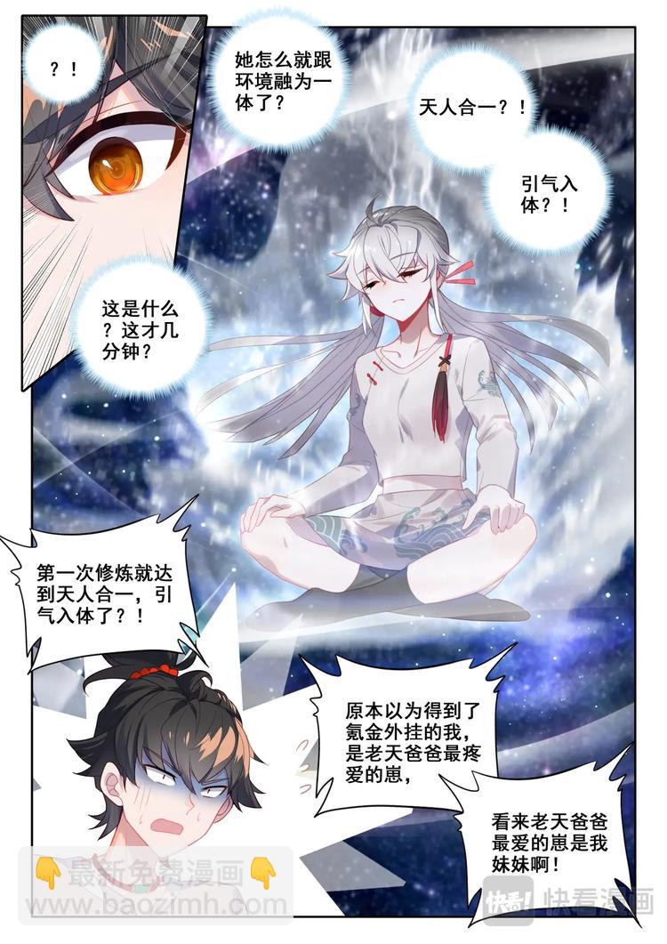 第3话 炼气-第4话
