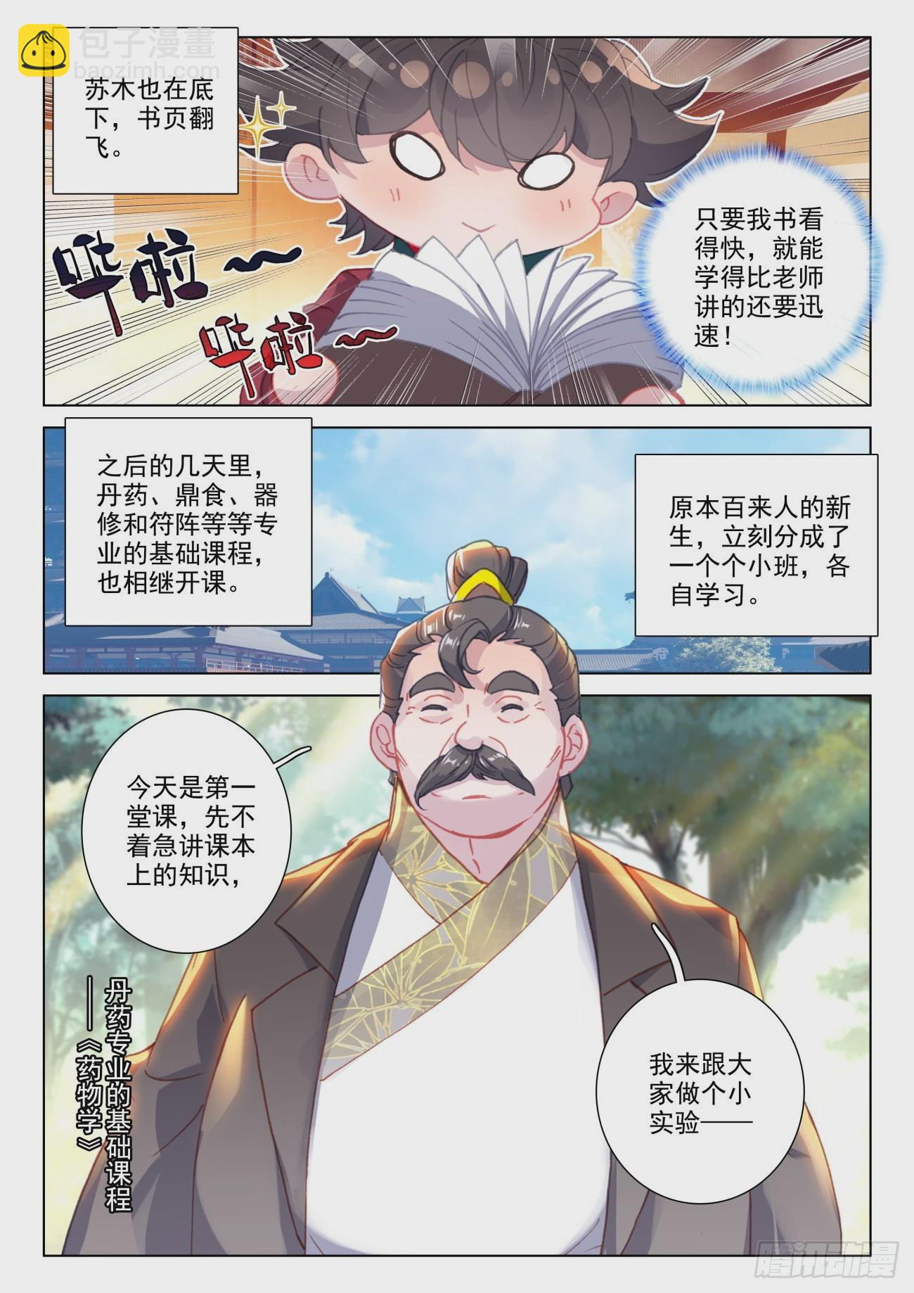 30 上课-第32话