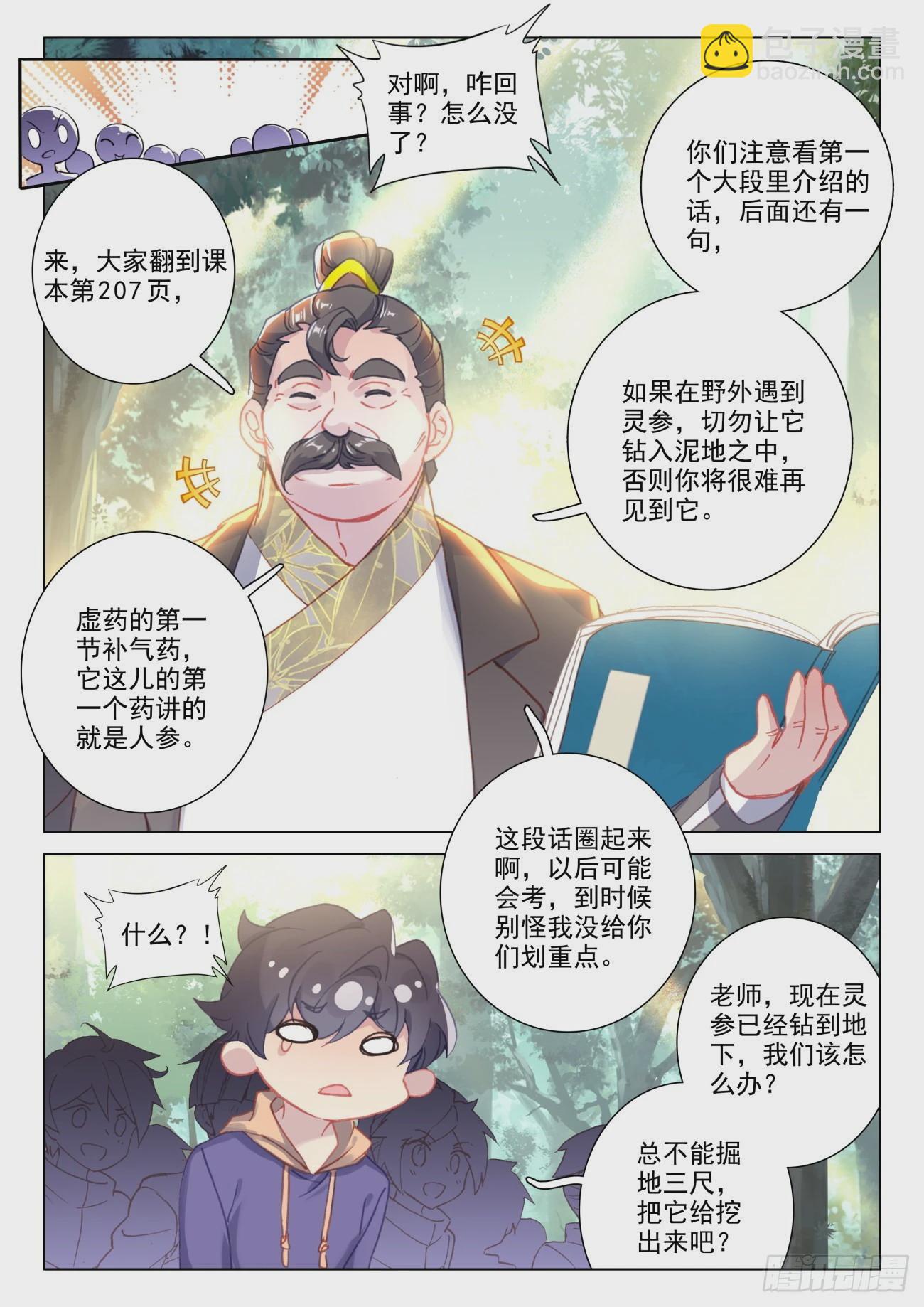 30 上课-第32话