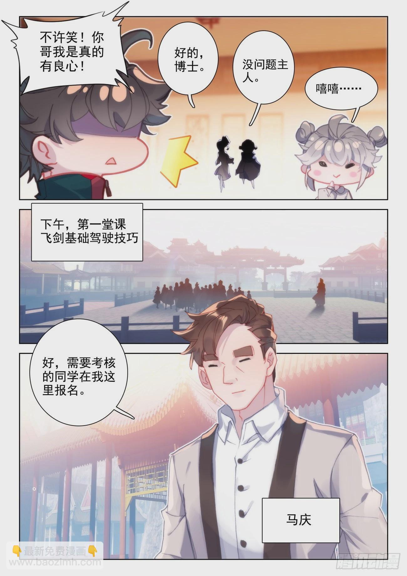 30 上课-第32话