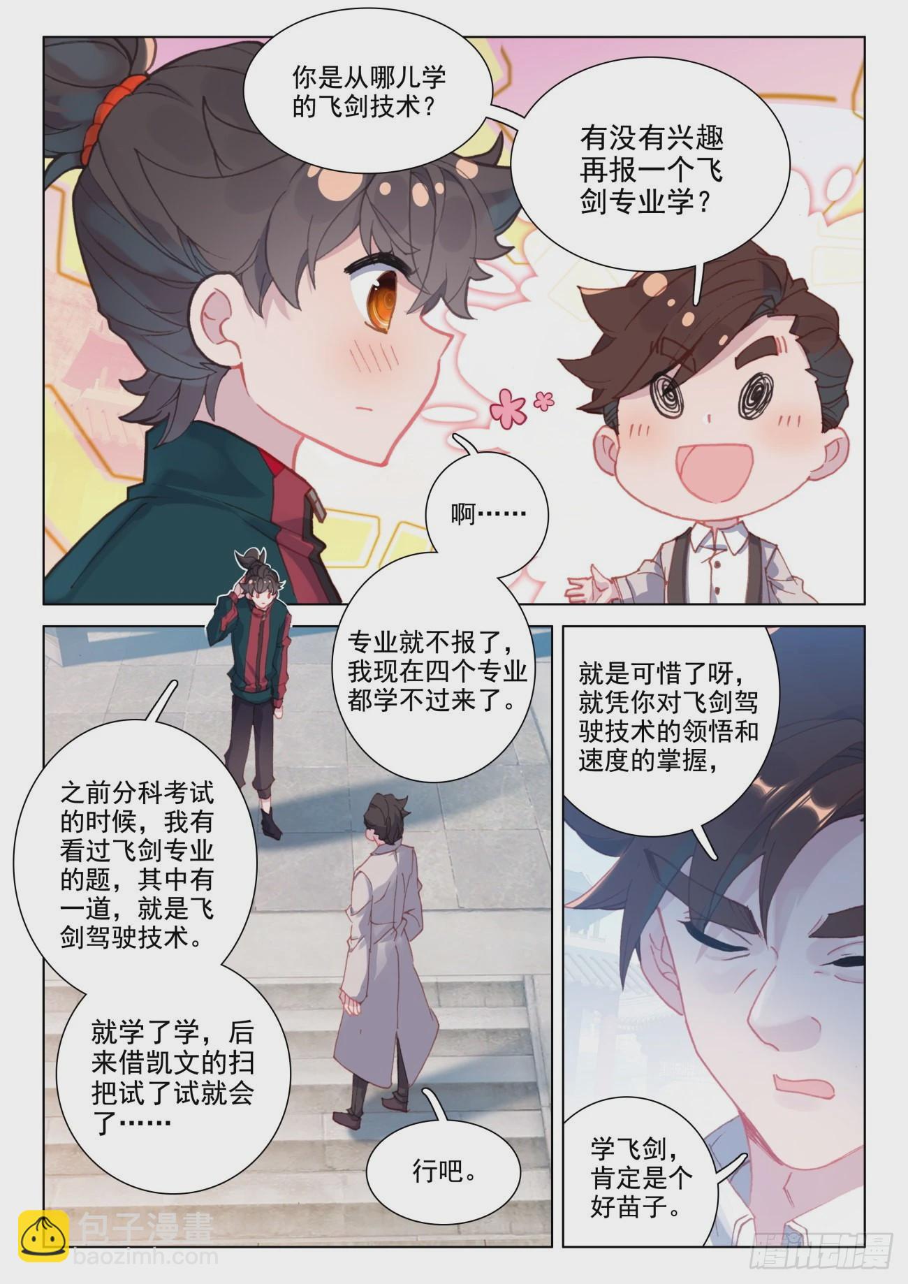 30 上课-第32话