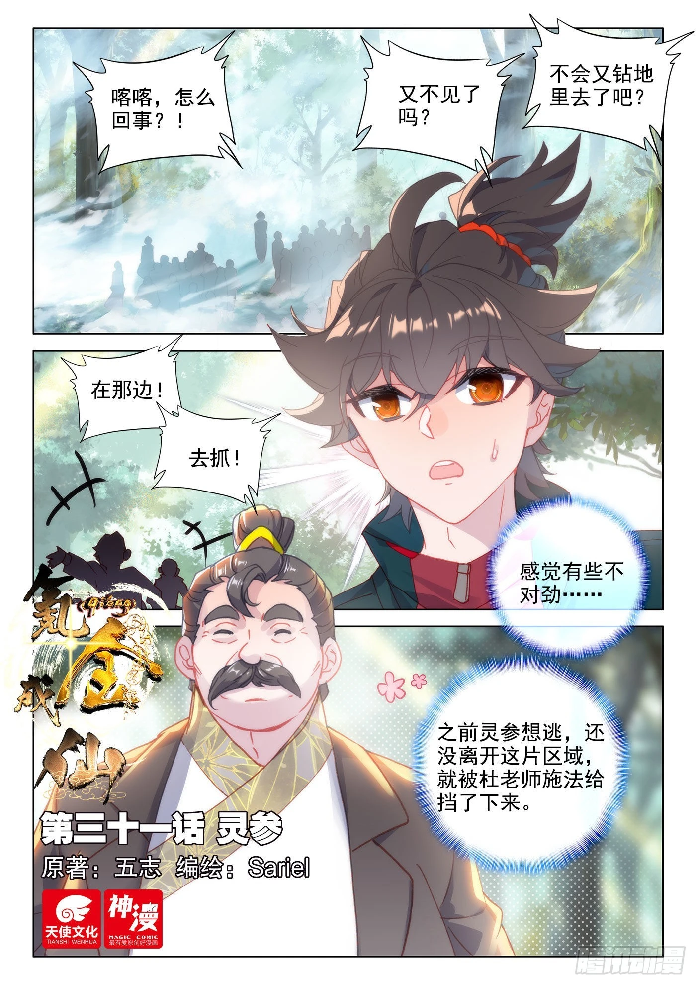 31 灵参-第34话