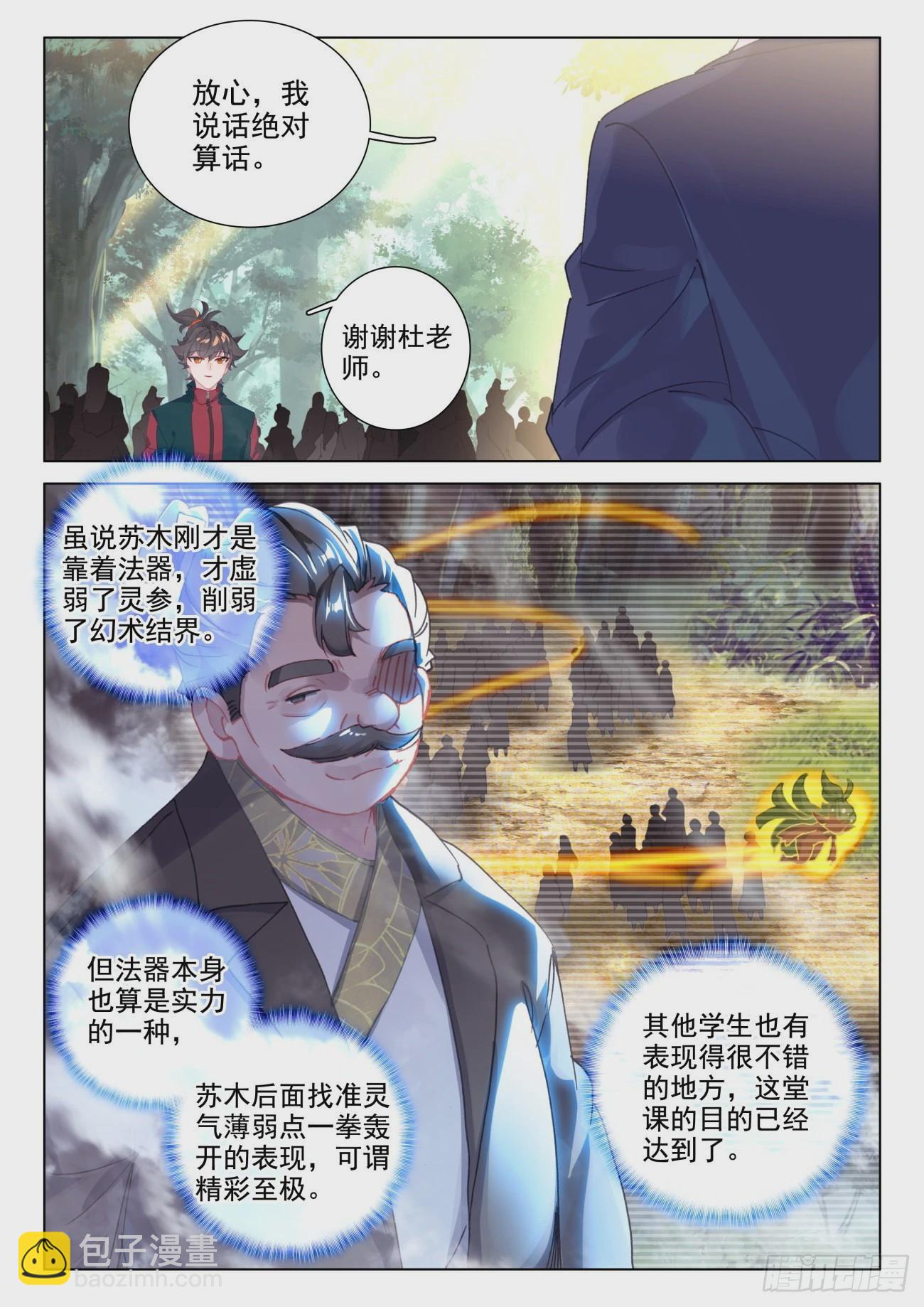 31 灵参-第34话