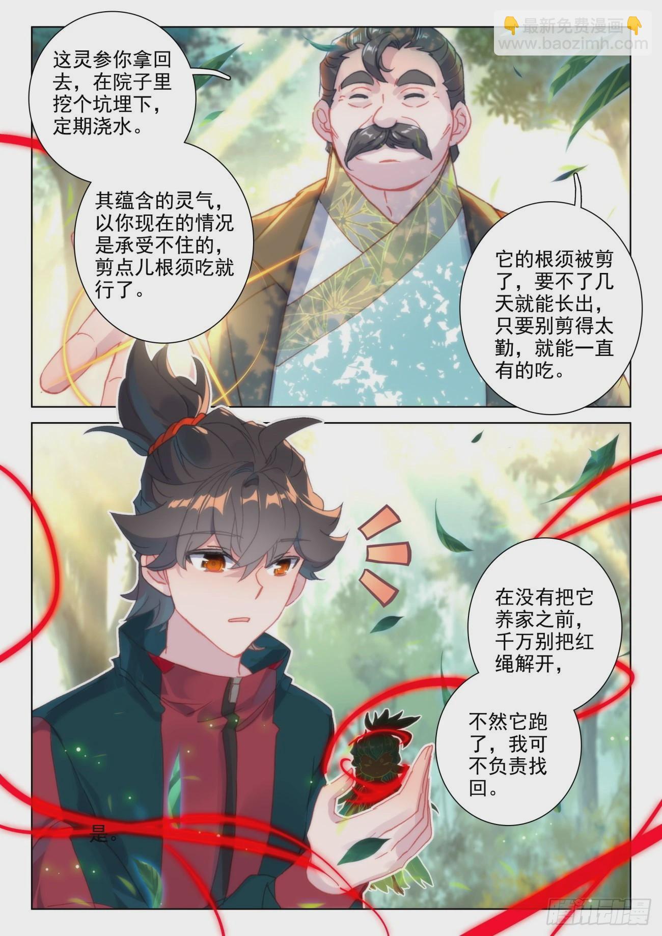 31 灵参-第34话
