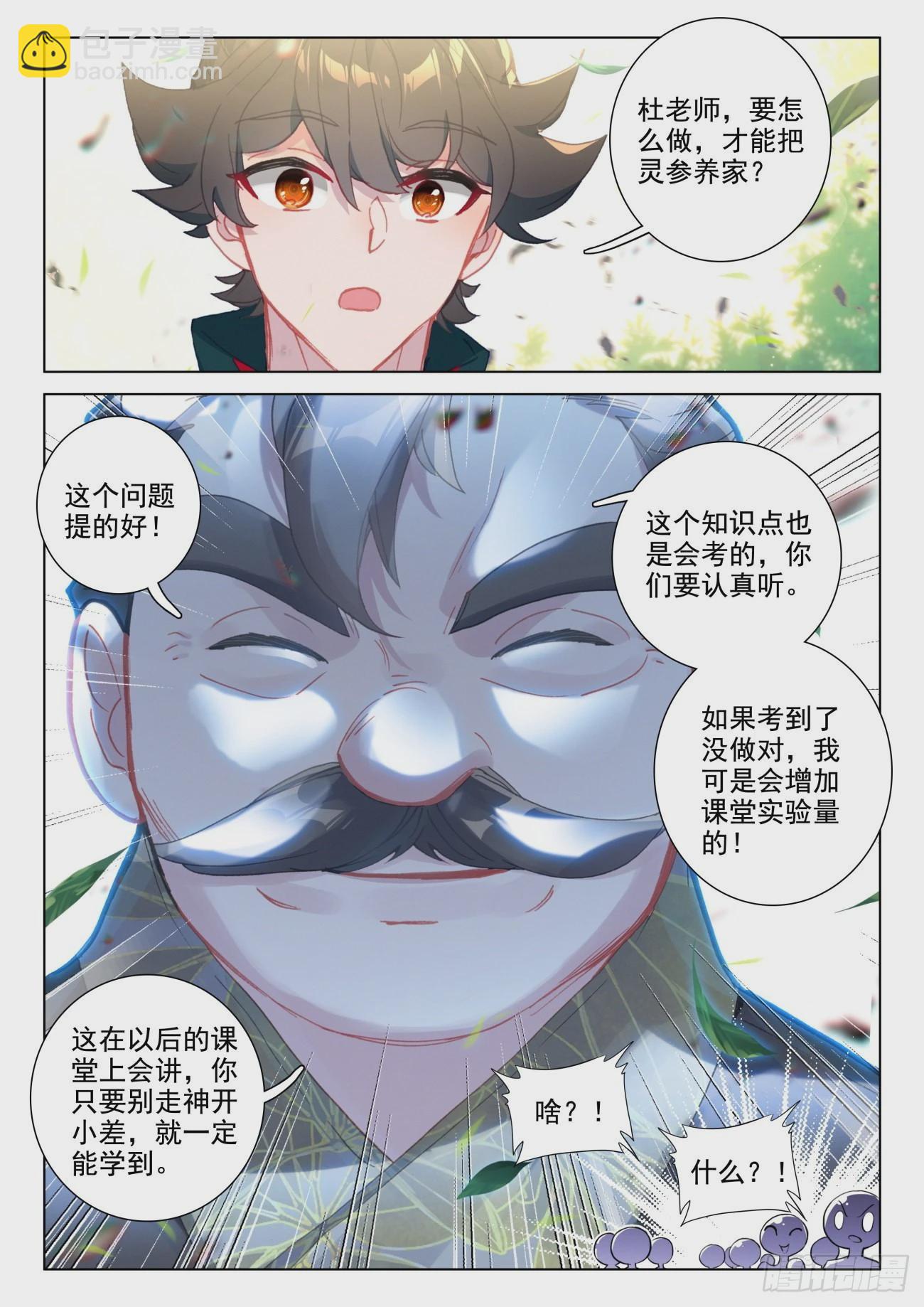 31 灵参-第34话