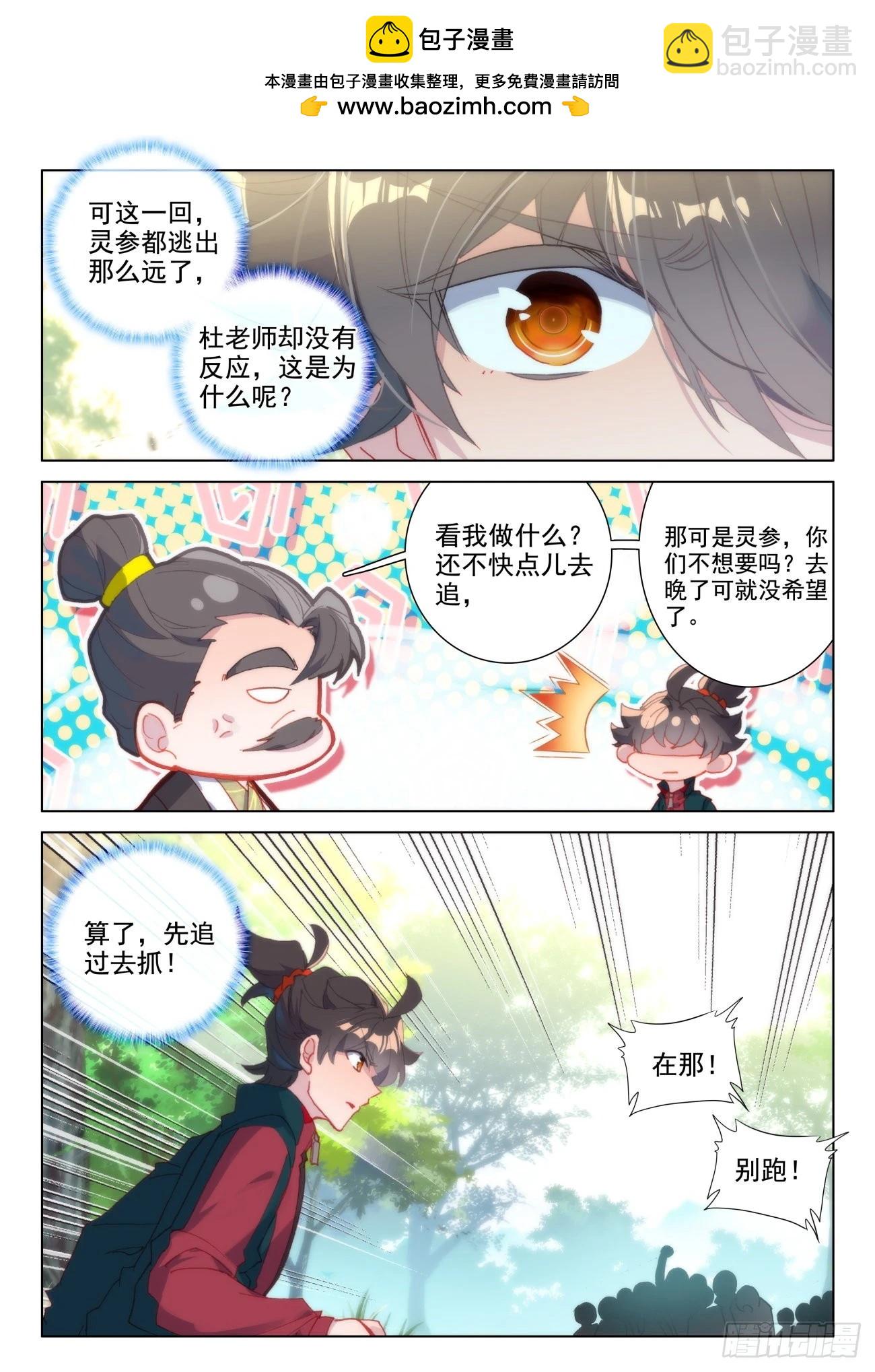 31 灵参-第34话