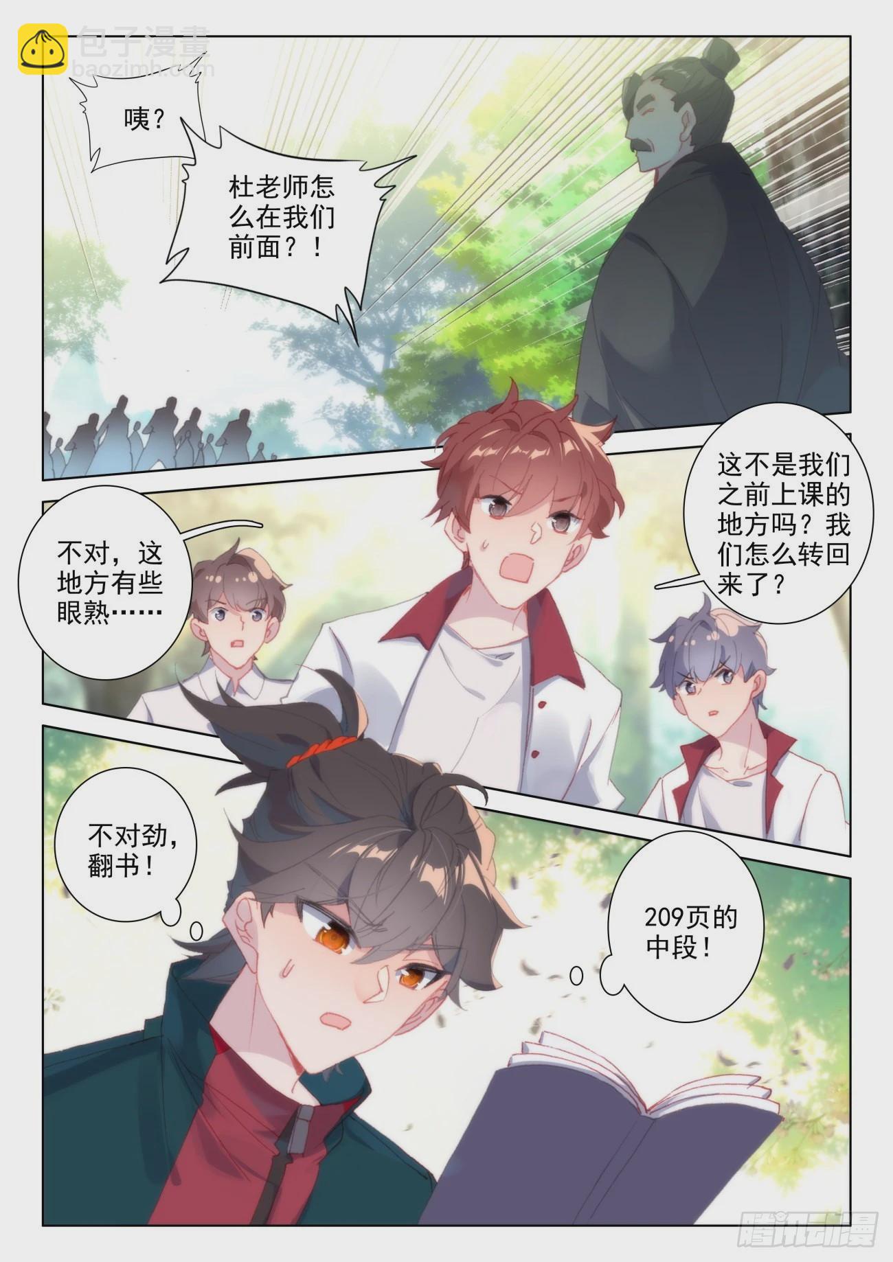 31 灵参-第34话