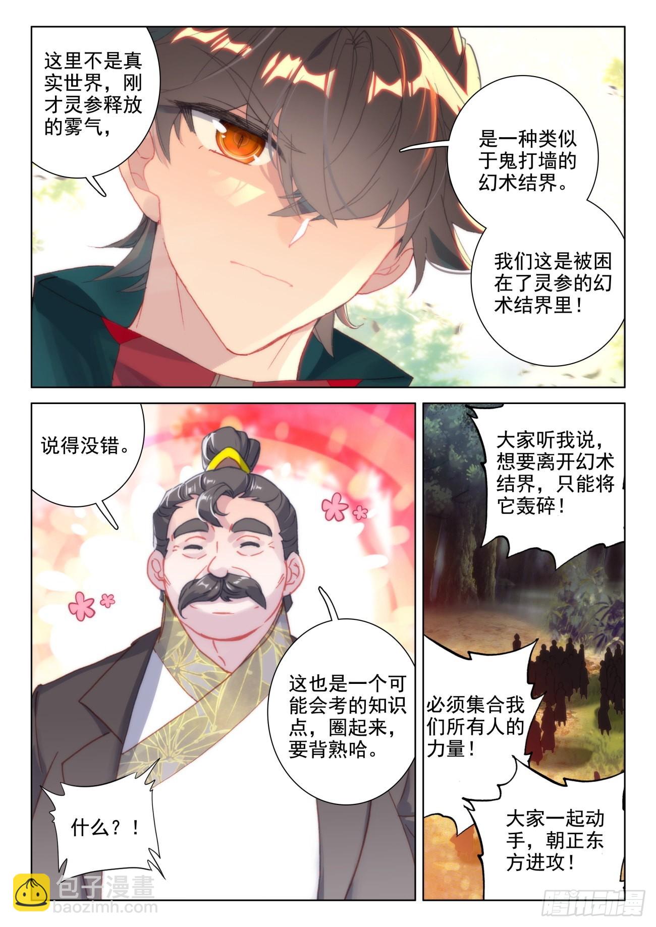 31 灵参-第34话