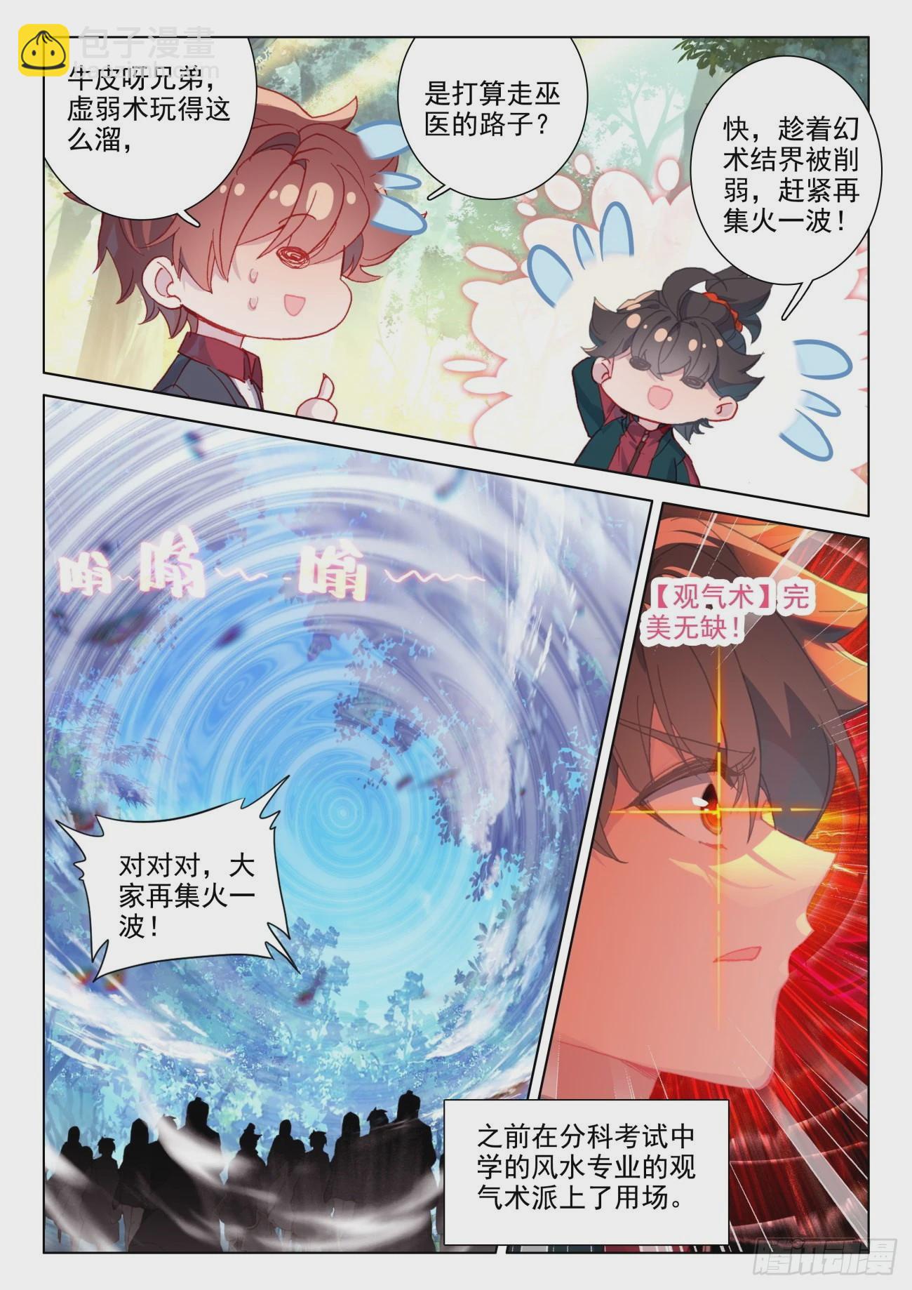 31 灵参-第34话