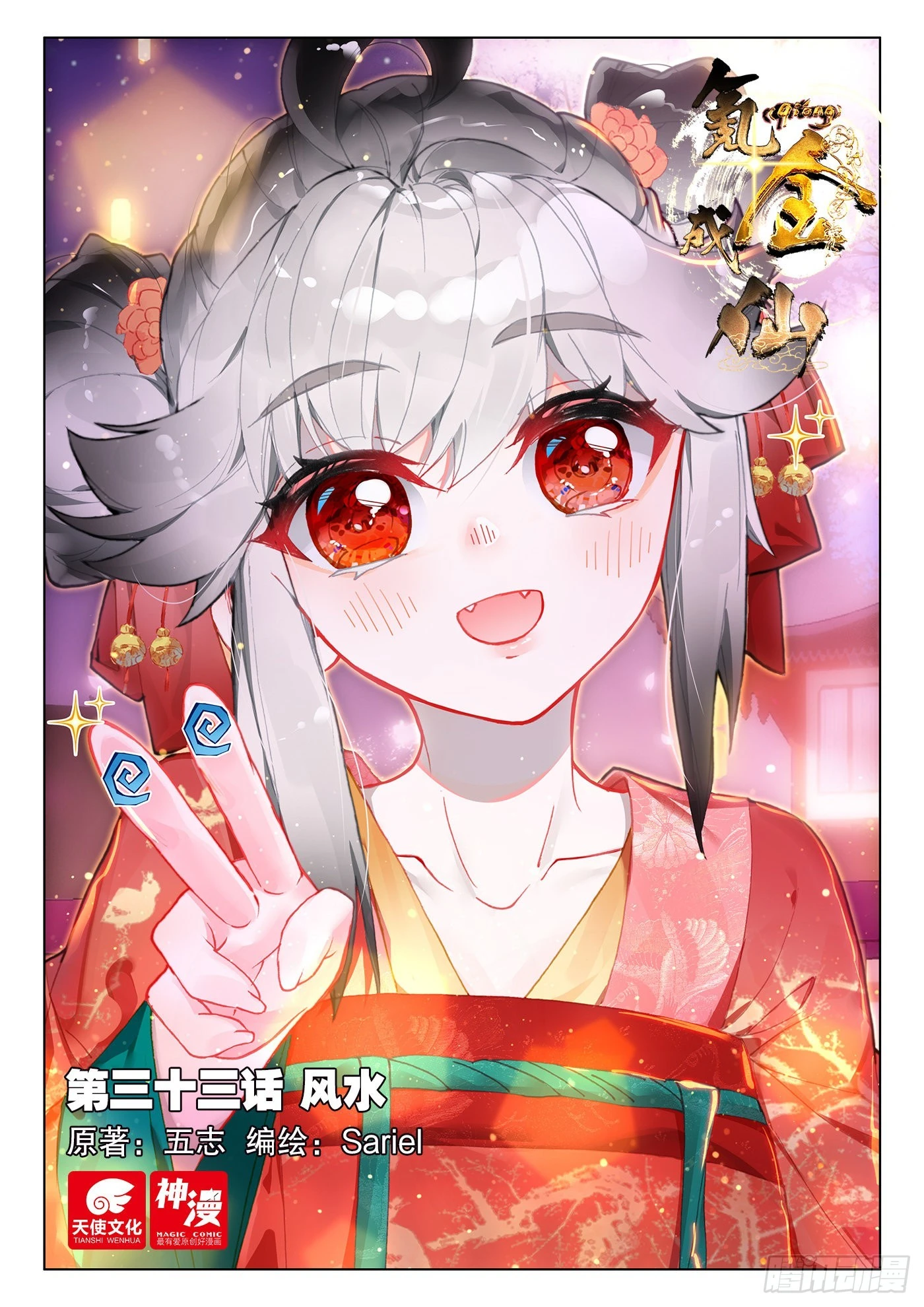 33 风水-第36话