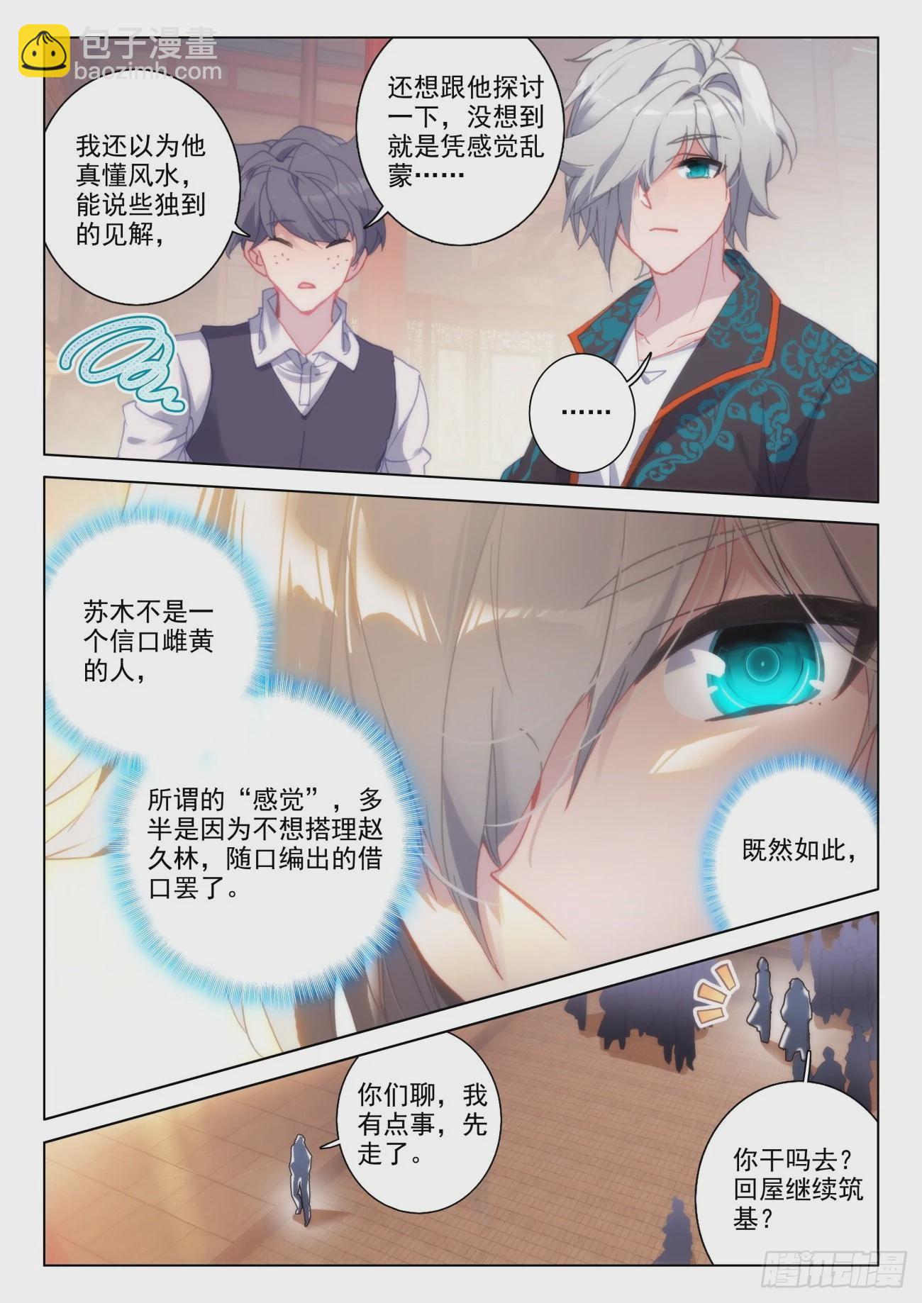 33 风水-第36话