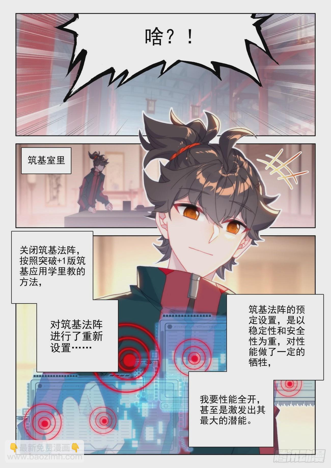33 风水-第36话