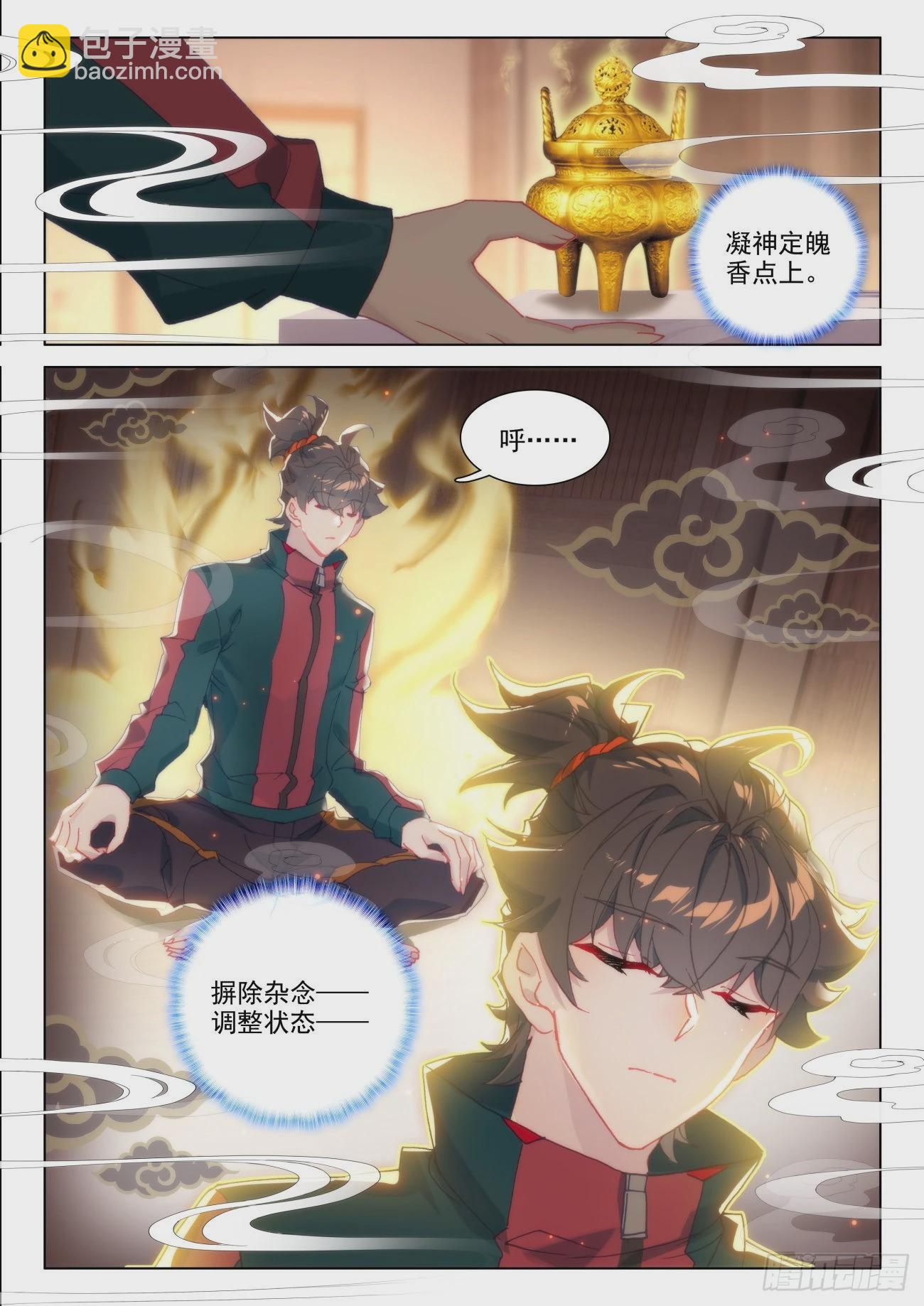 33 风水-第36话