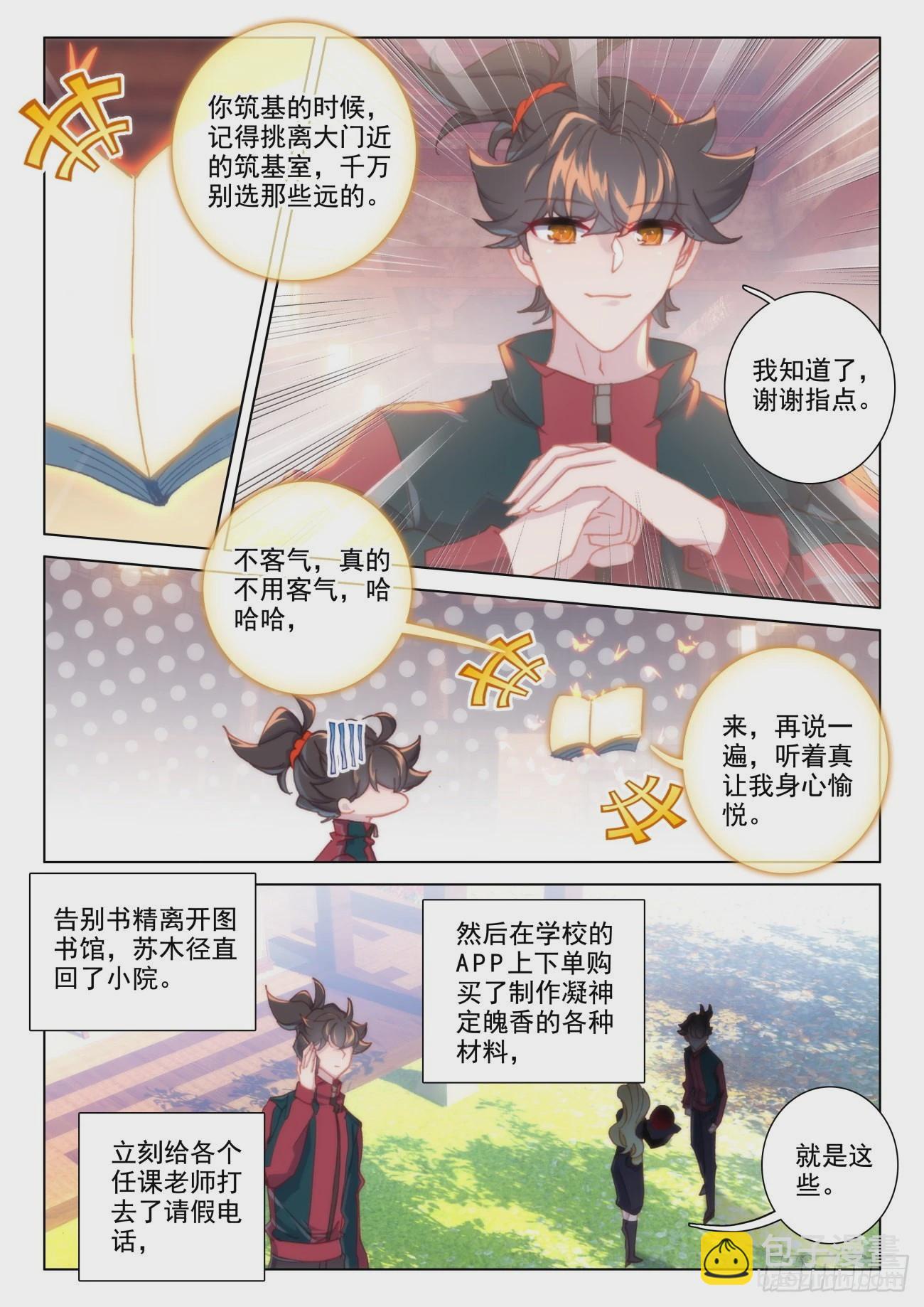 33 风水-第36话