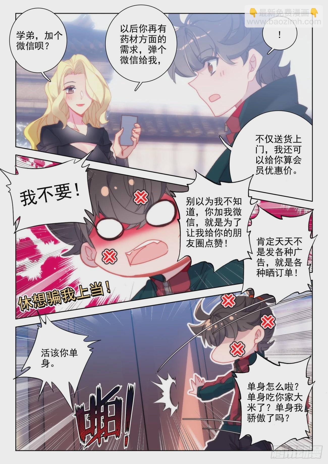 33 风水-第36话
