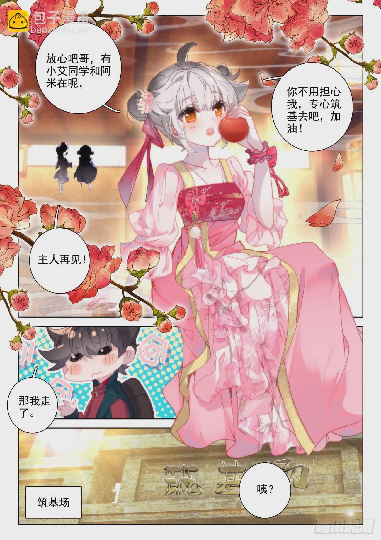 33 风水-第36话
