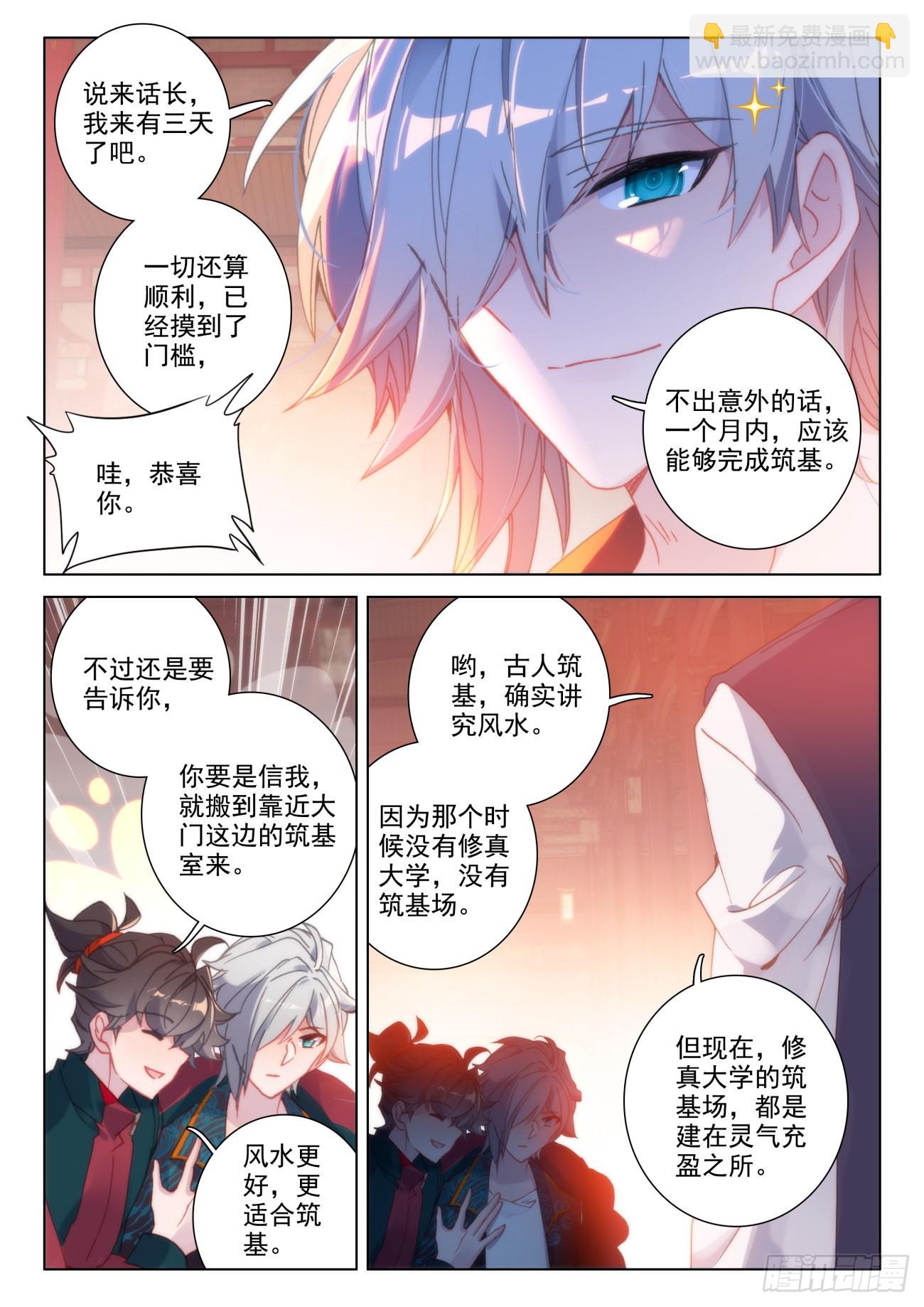 33 风水-第36话