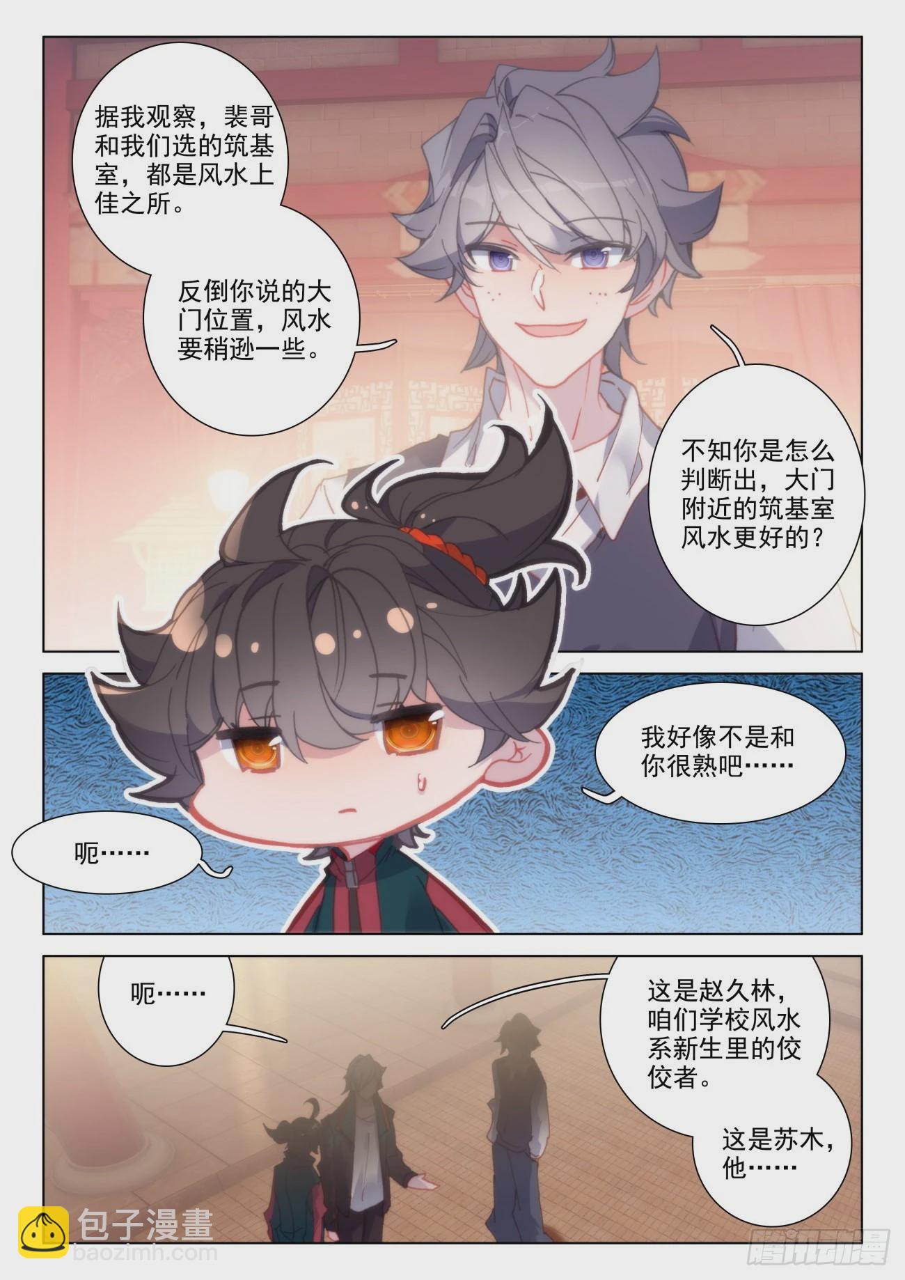 33 风水-第36话