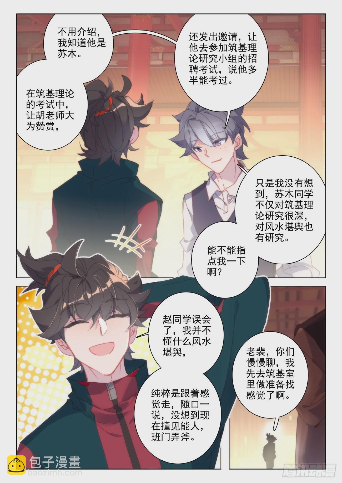 33 风水-第36话