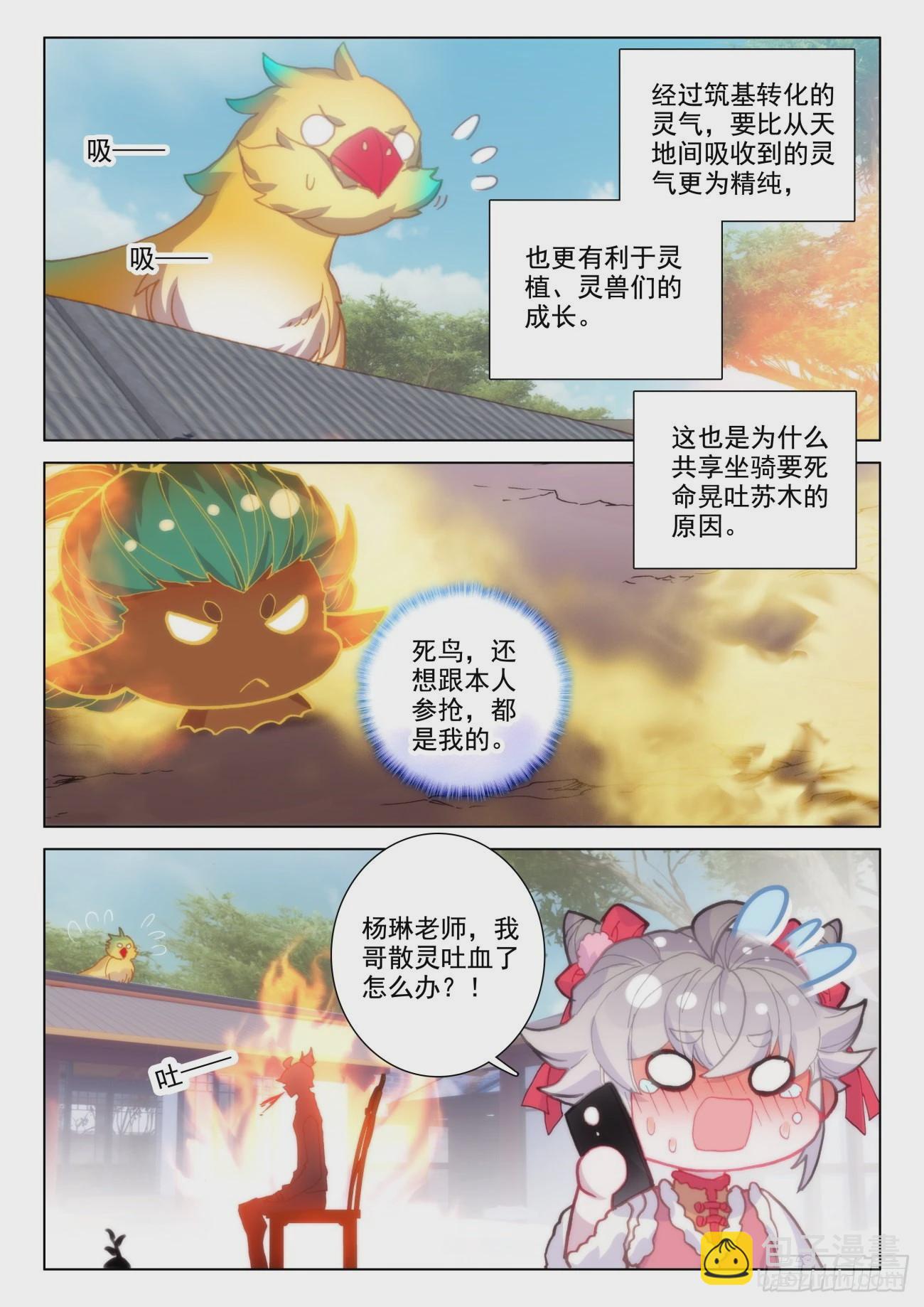 35 醉灵-第38话