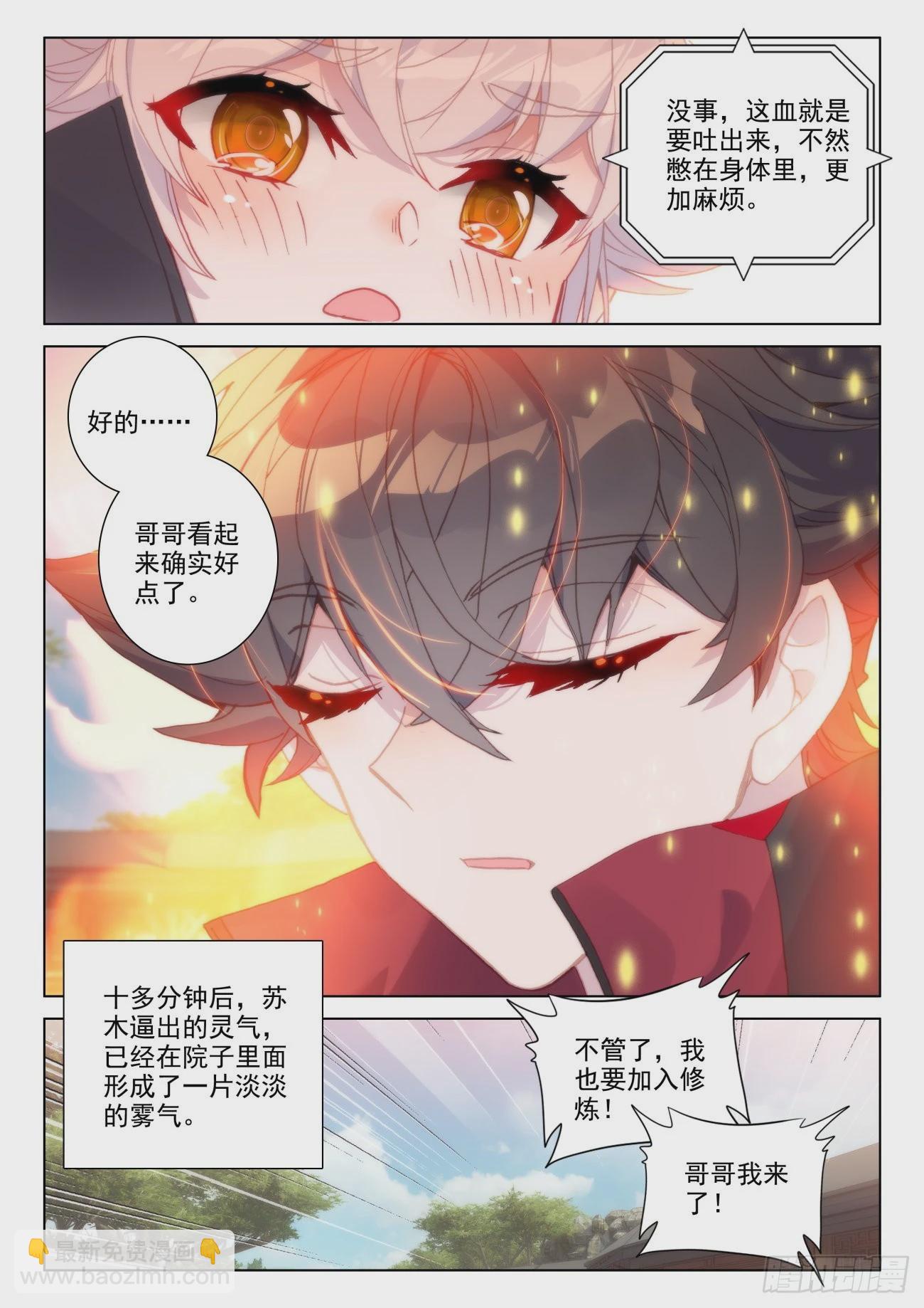 35 醉灵-第38话
