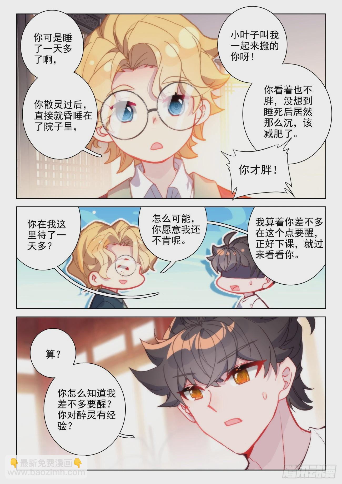 35 醉灵-第38话