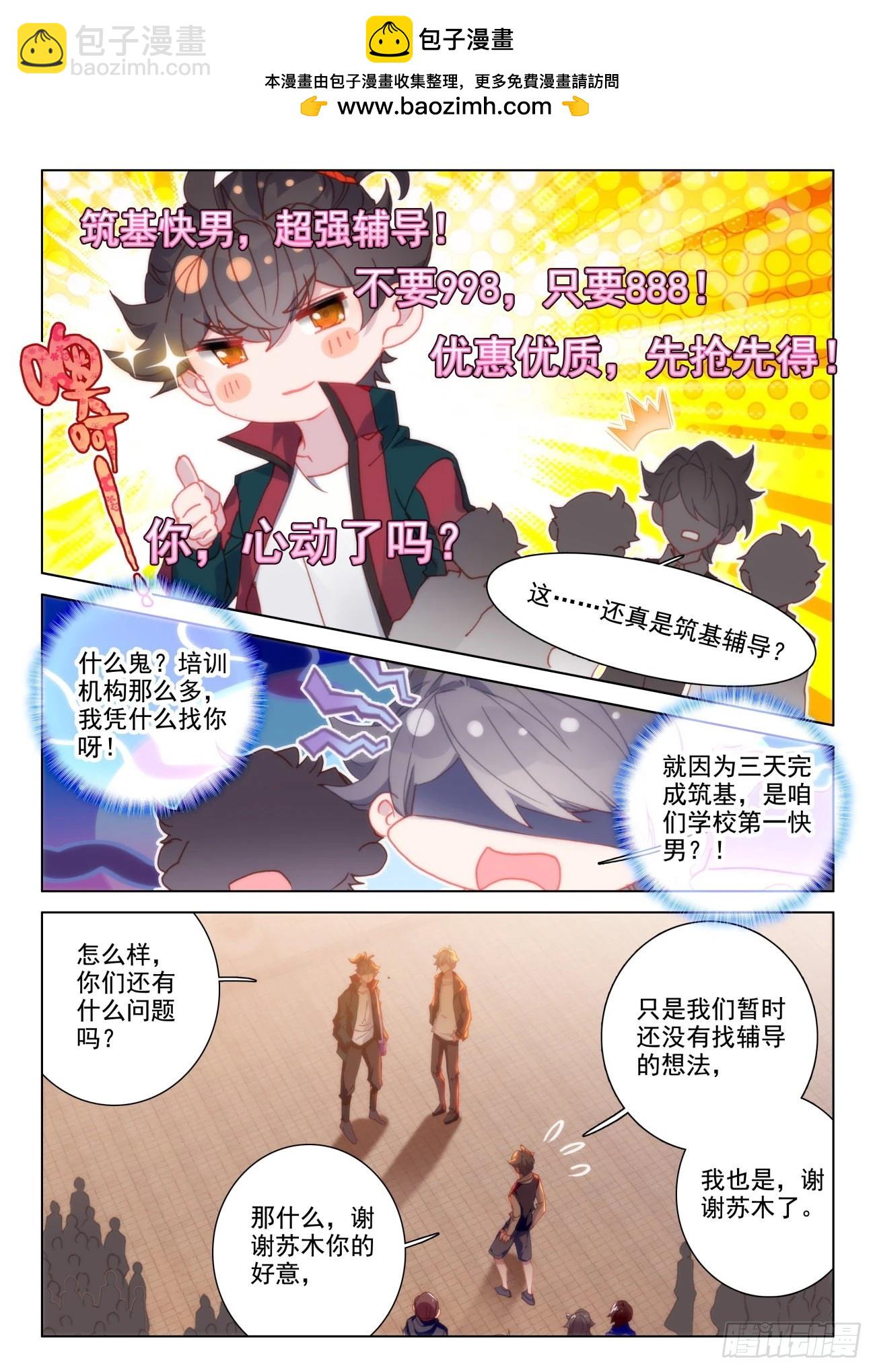 35 醉灵-第38话