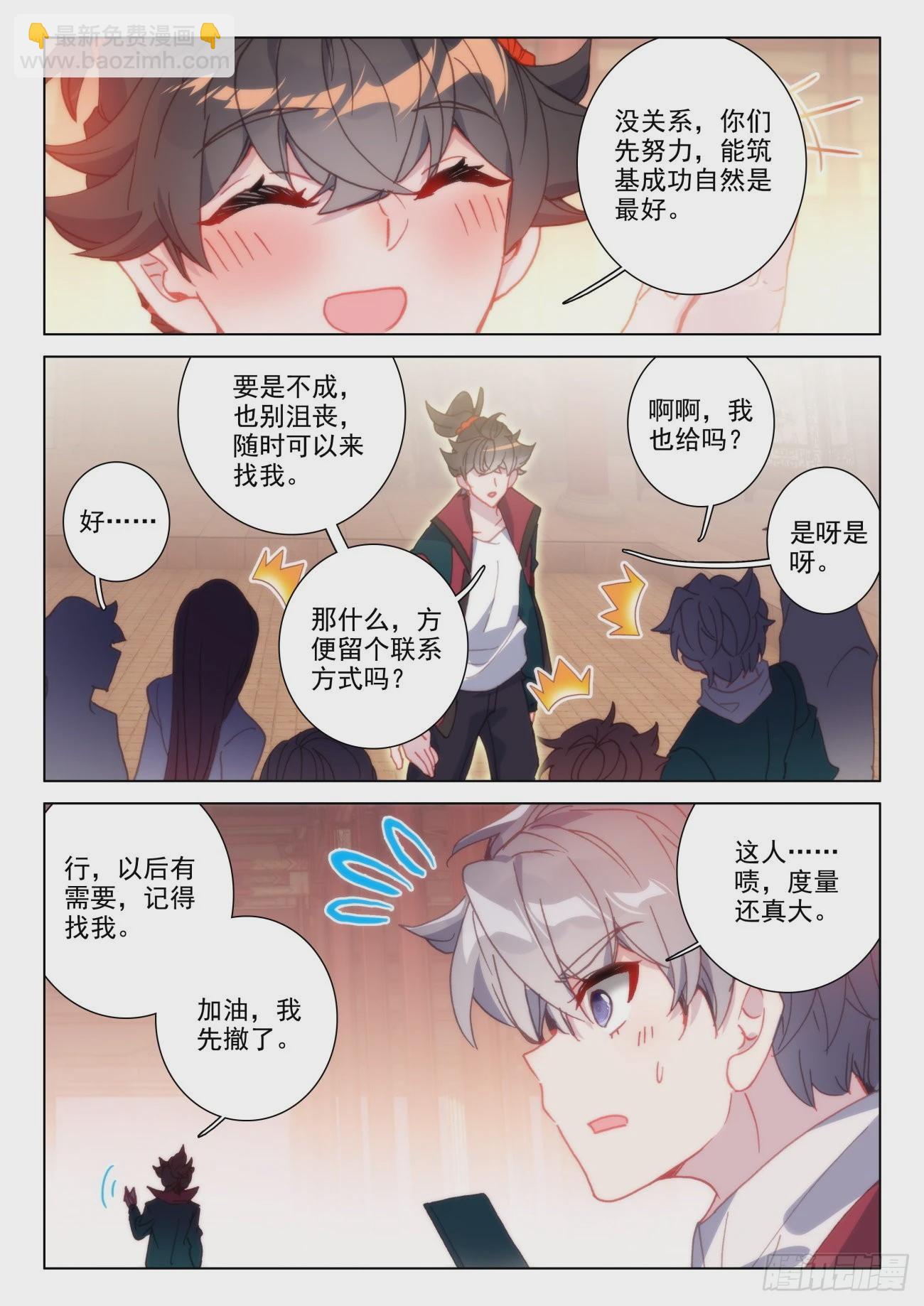 35 醉灵-第38话