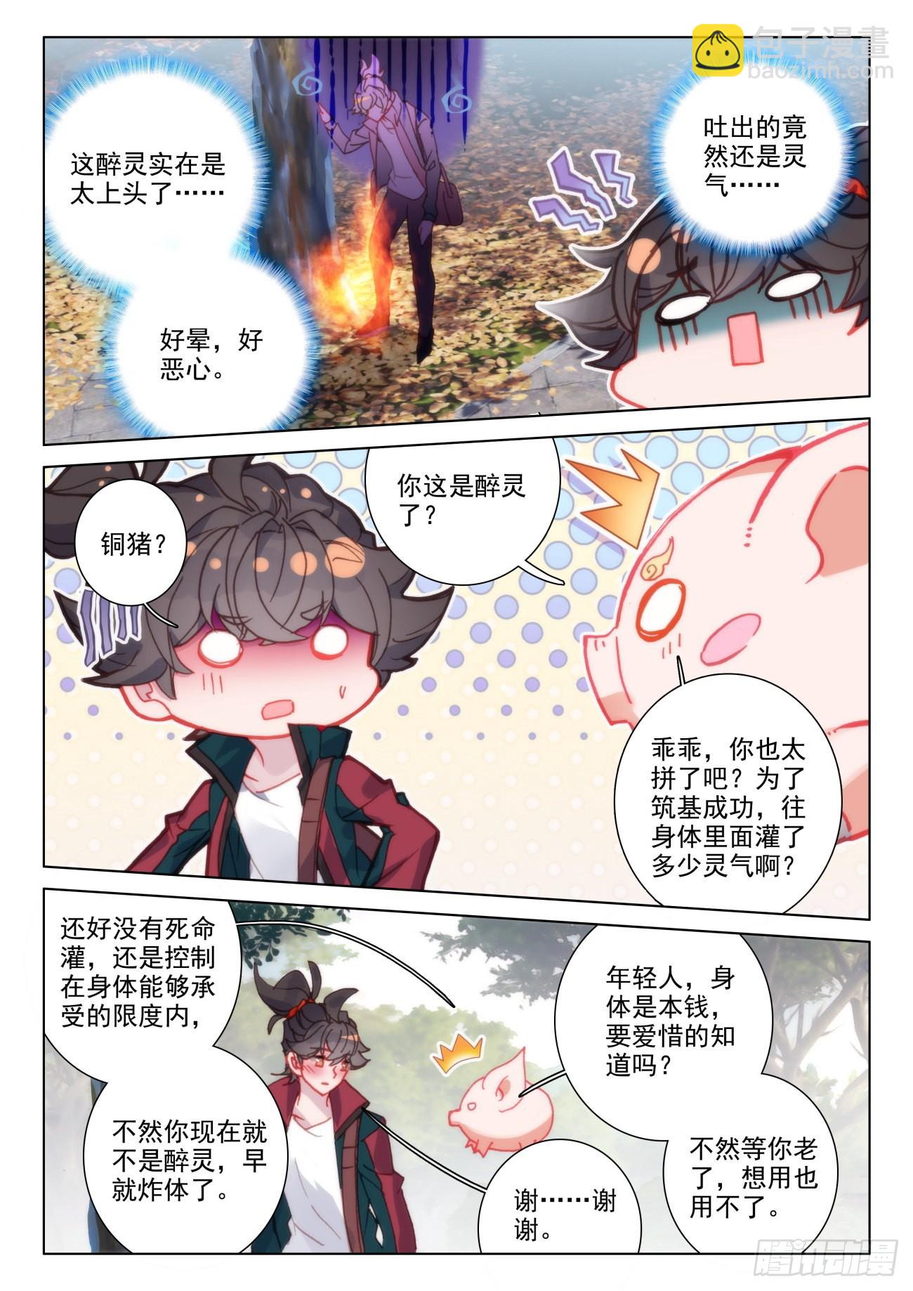 35 醉灵-第38话